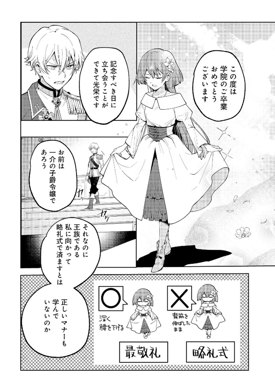 Oukyu ni wa Are ga Iru Chapter 2 4ページ