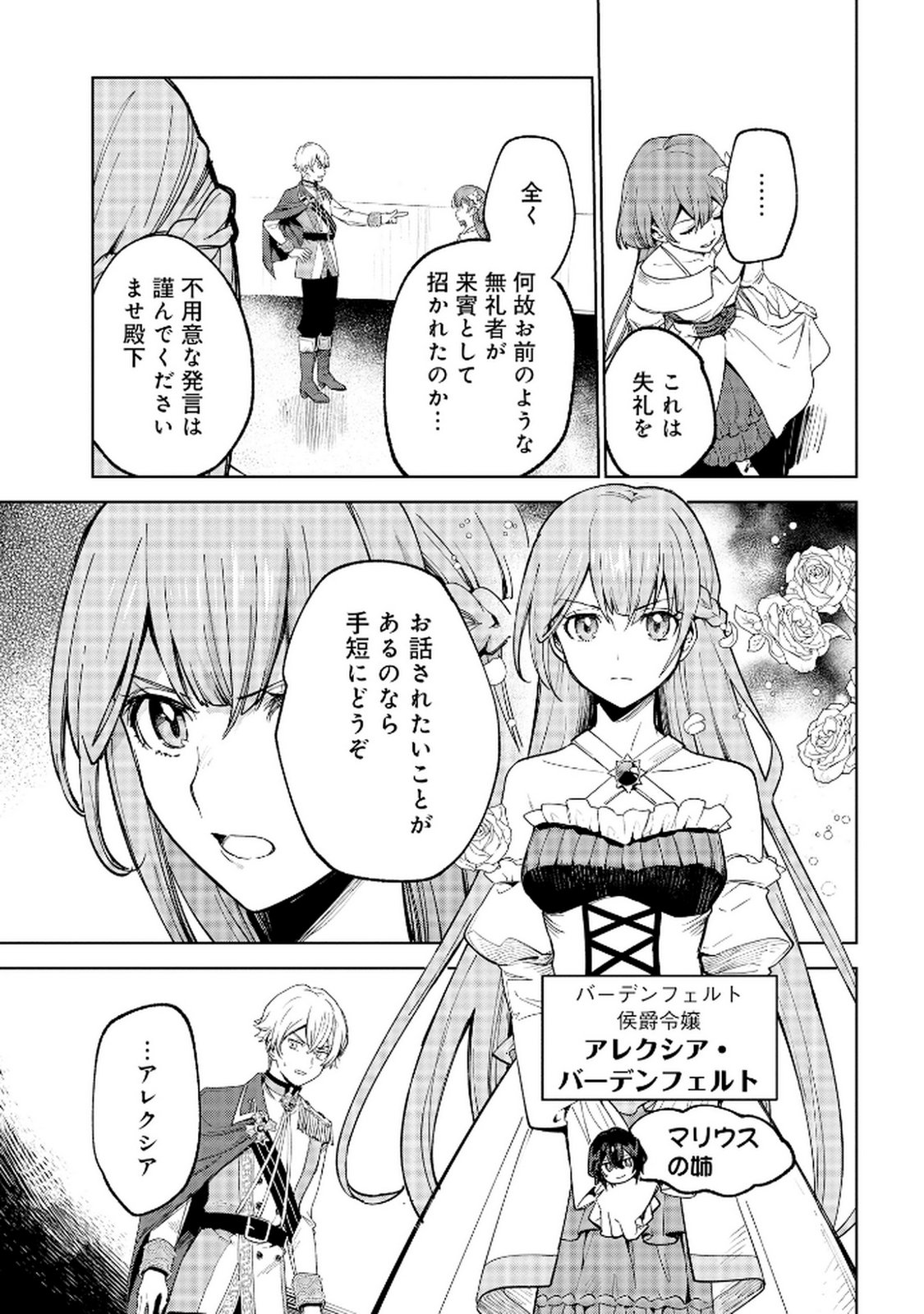 Oukyu ni wa Are ga Iru Chapter 2 5ページ
