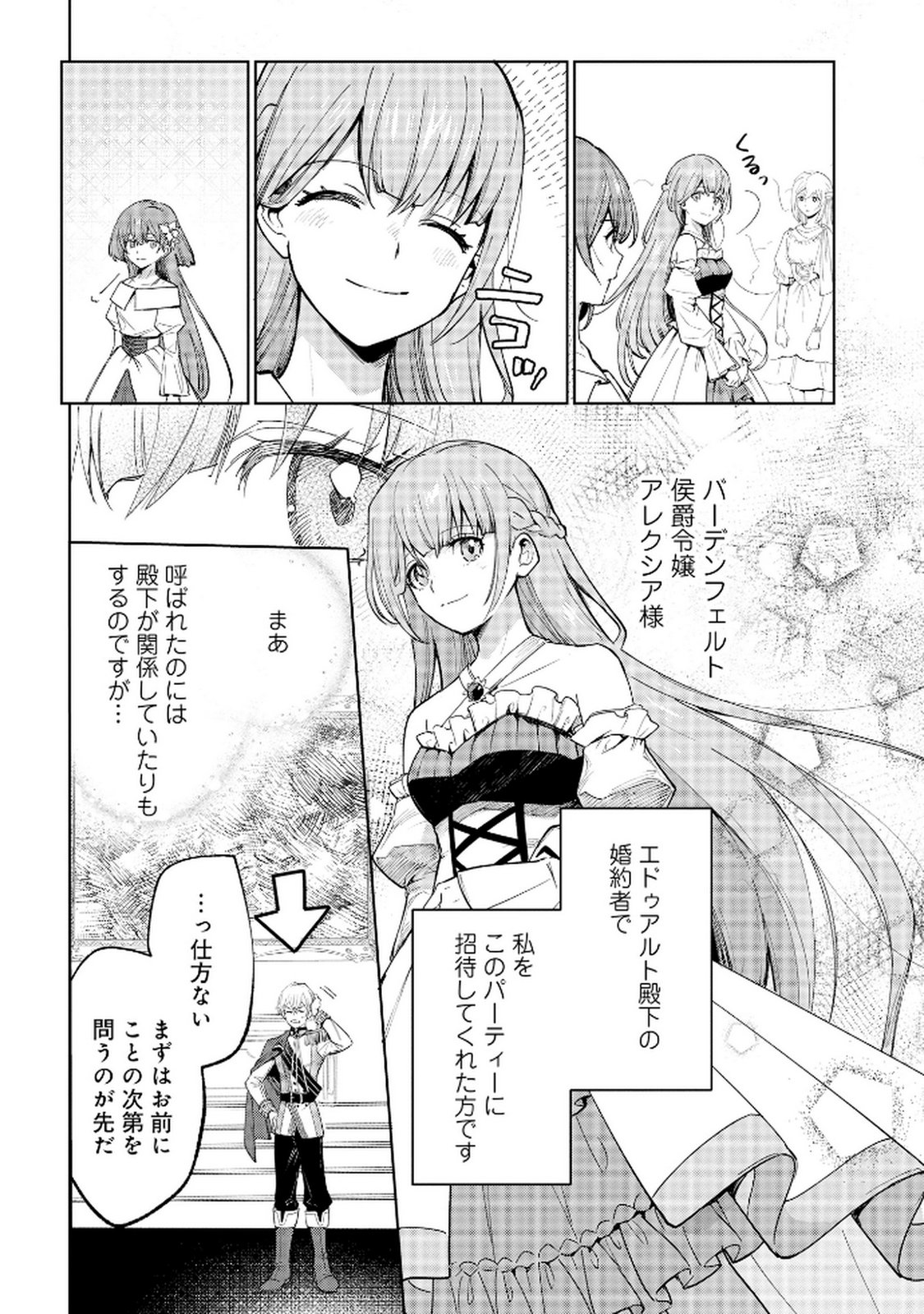 Oukyu ni wa Are ga Iru Chapter 2 6ページ