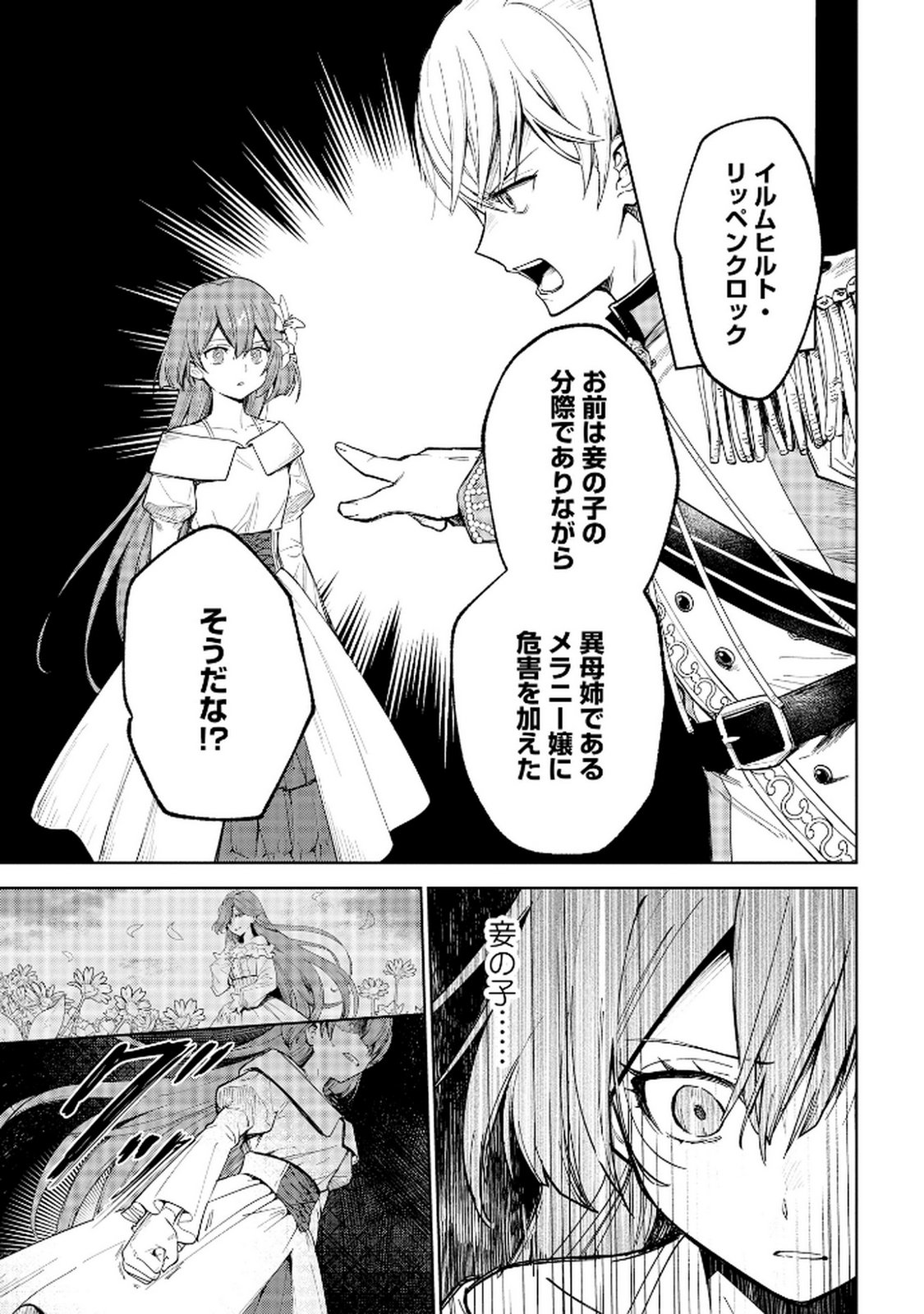Oukyu ni wa Are ga Iru Chapter 2 7ページ