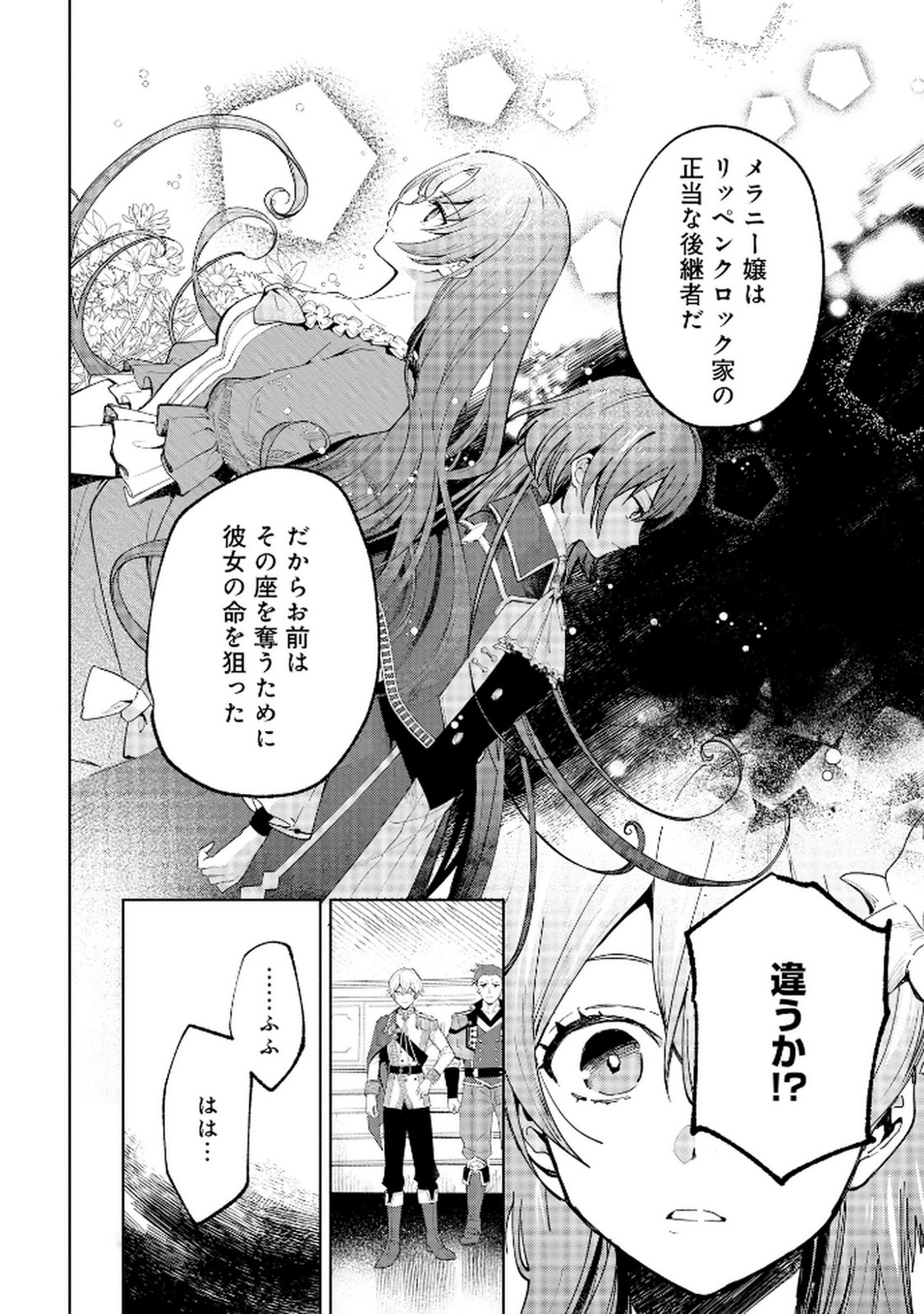 Oukyu ni wa Are ga Iru Chapter 2 10ページ