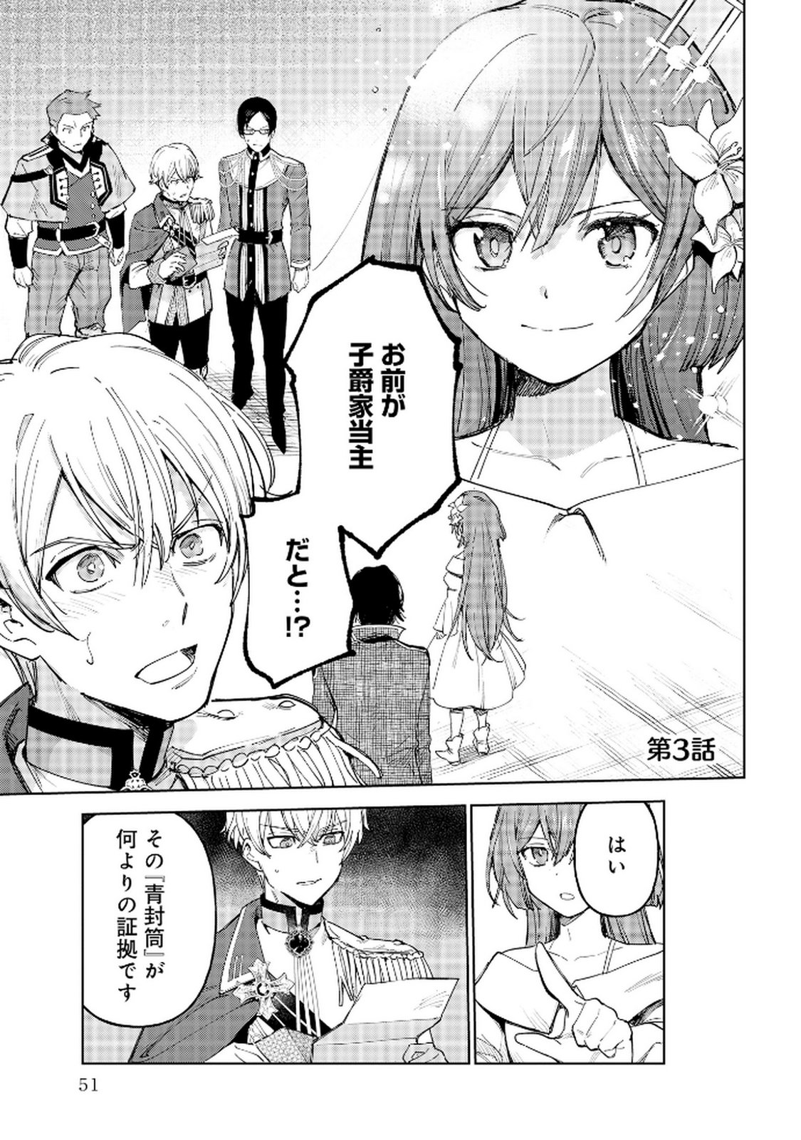 Oukyu ni wa Are ga Iru Chapter 3 1ページ