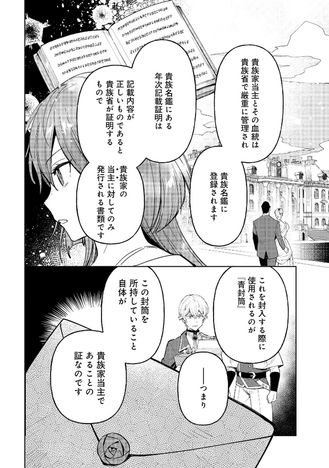 Oukyu ni wa Are ga Iru Chapter 3 2ページ