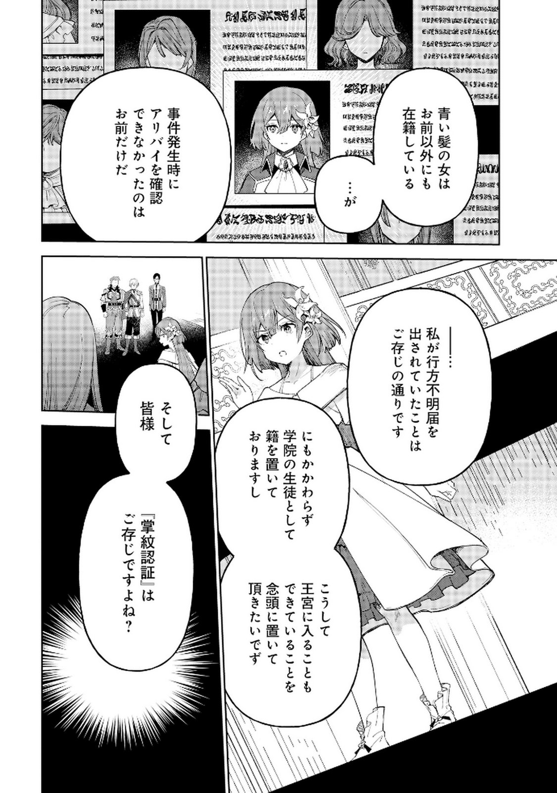 Oukyu ni wa Are ga Iru Chapter 3 12ページ