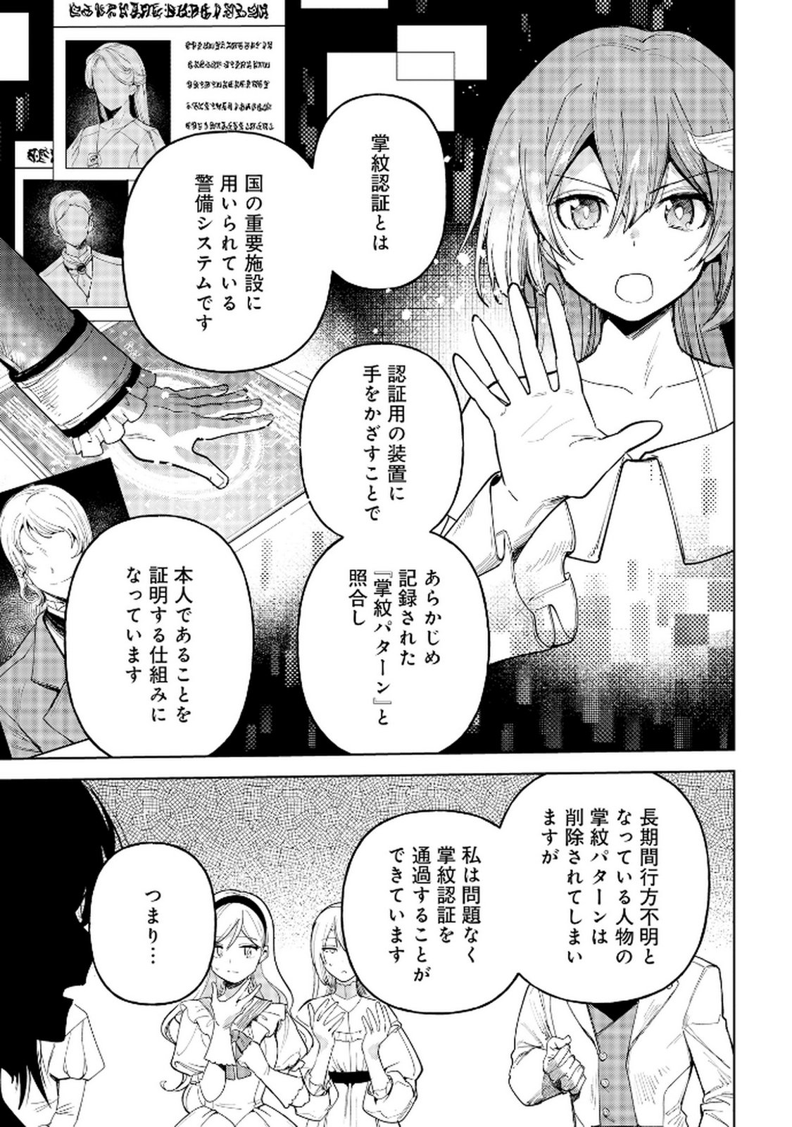 Oukyu ni wa Are ga Iru Chapter 3 13ページ