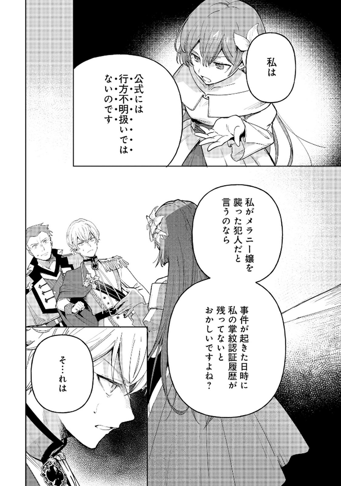Oukyu ni wa Are ga Iru Chapter 3 14ページ