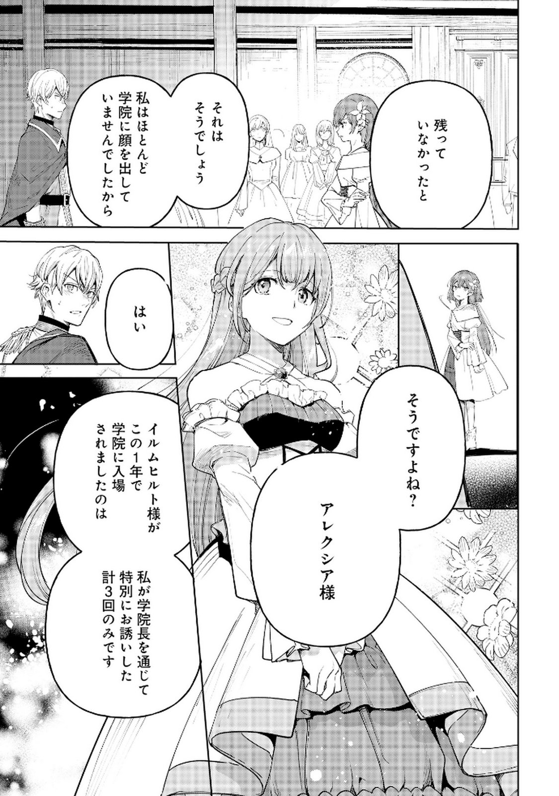 Oukyu ni wa Are ga Iru Chapter 3 15ページ