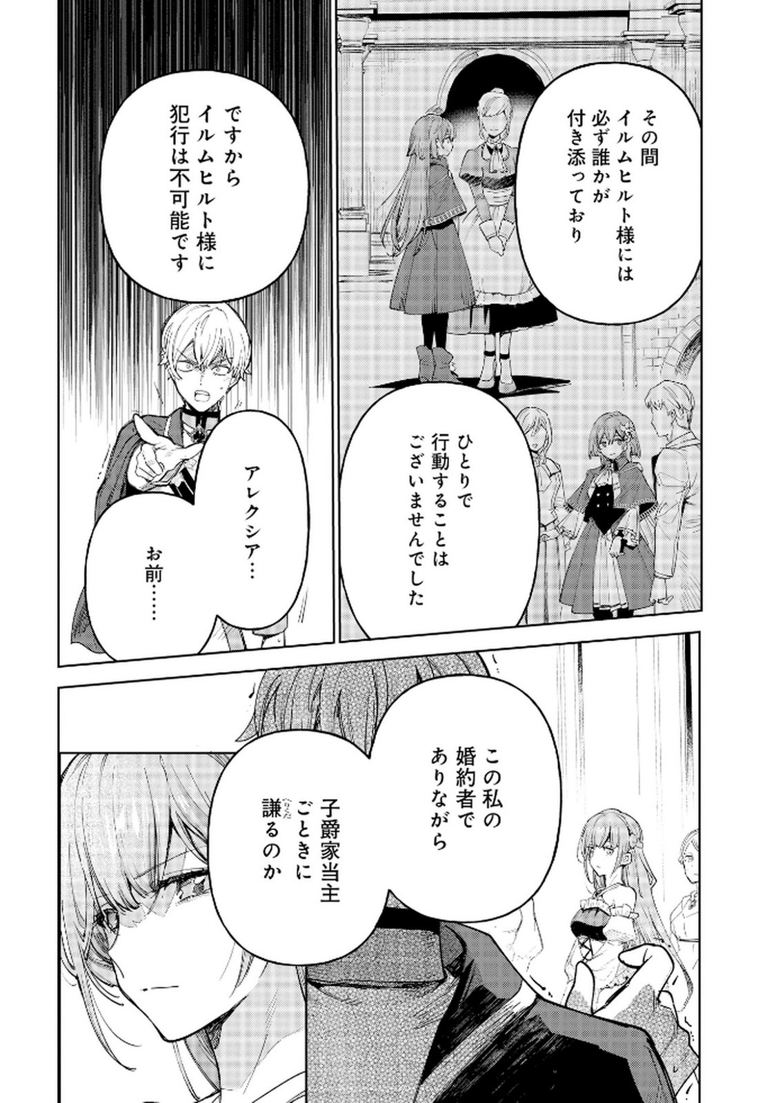Oukyu ni wa Are ga Iru Chapter 3 16ページ