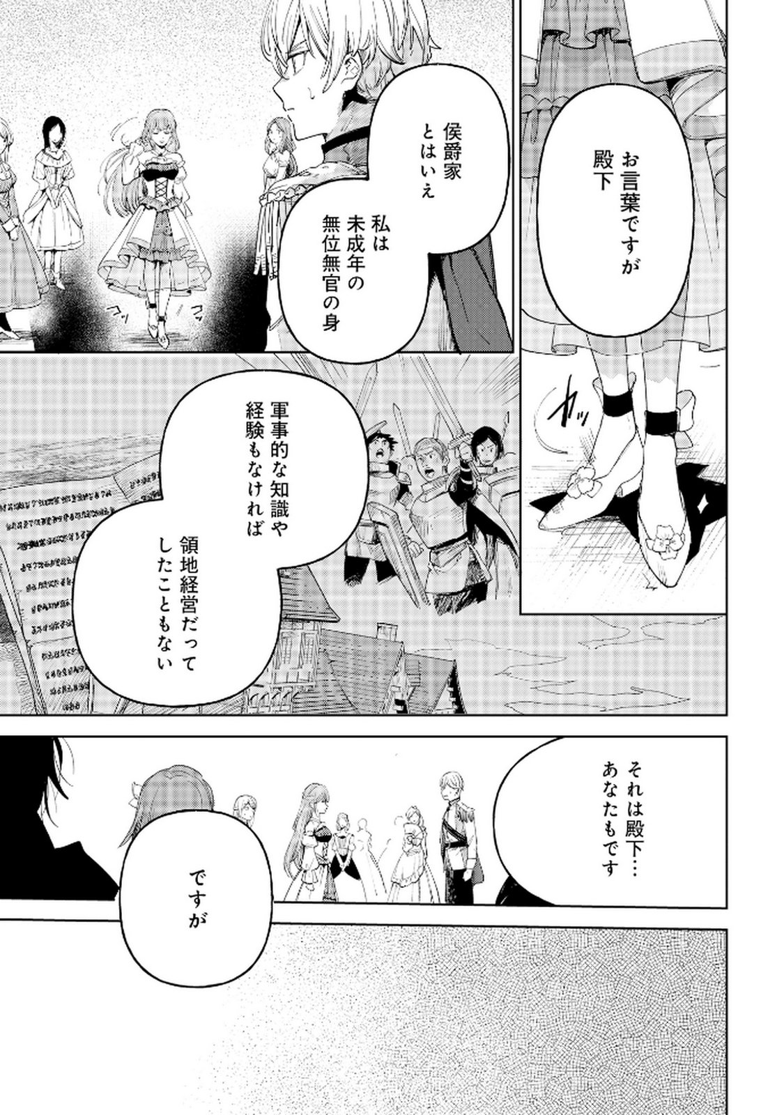 Oukyu ni wa Are ga Iru Chapter 3 17ページ