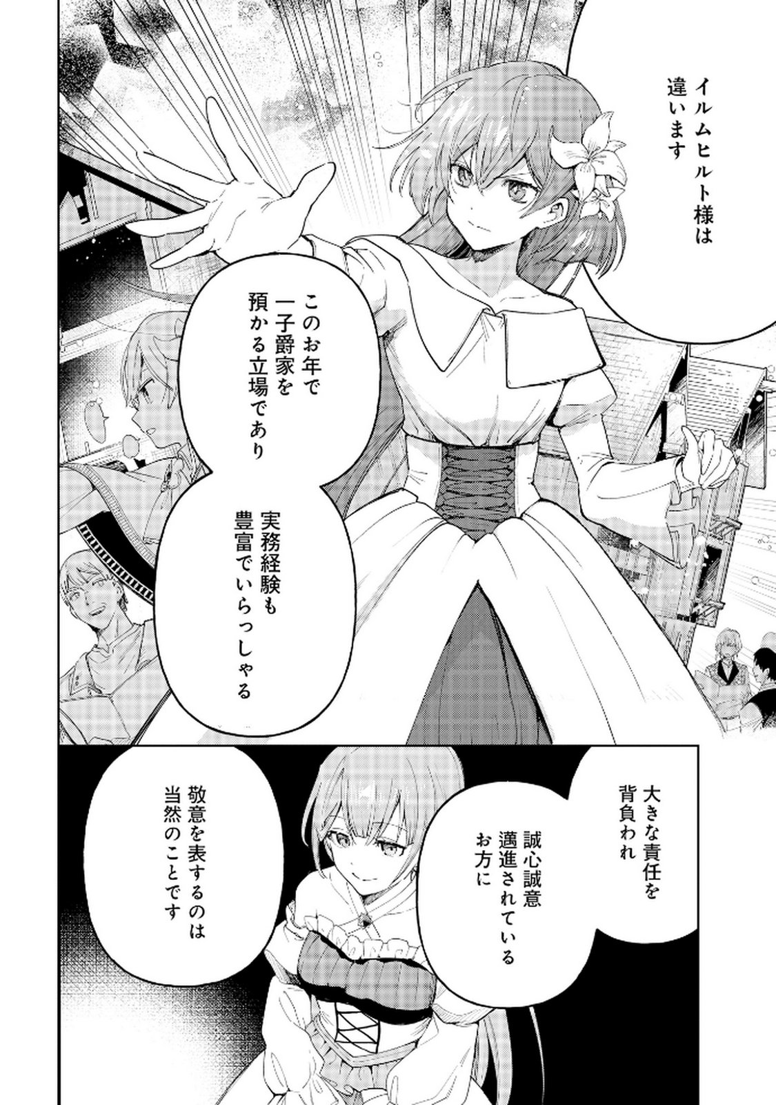 Oukyu ni wa Are ga Iru Chapter 3 18ページ