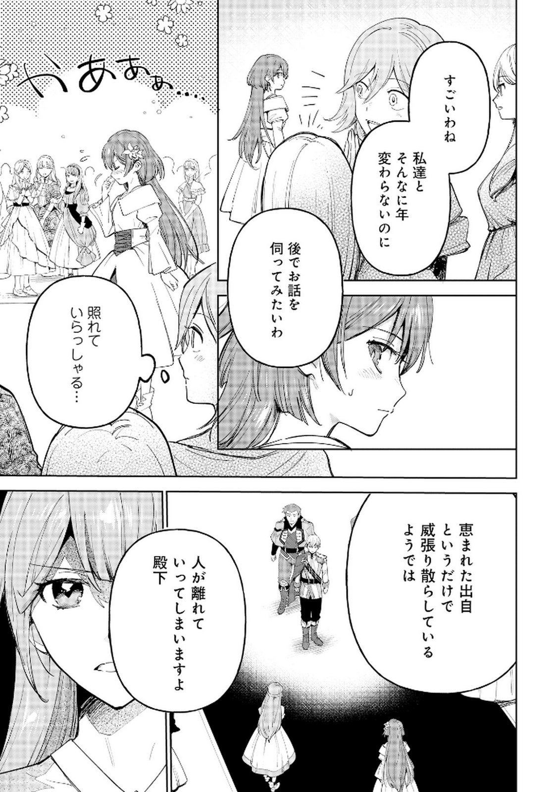 Oukyu ni wa Are ga Iru Chapter 3 19ページ