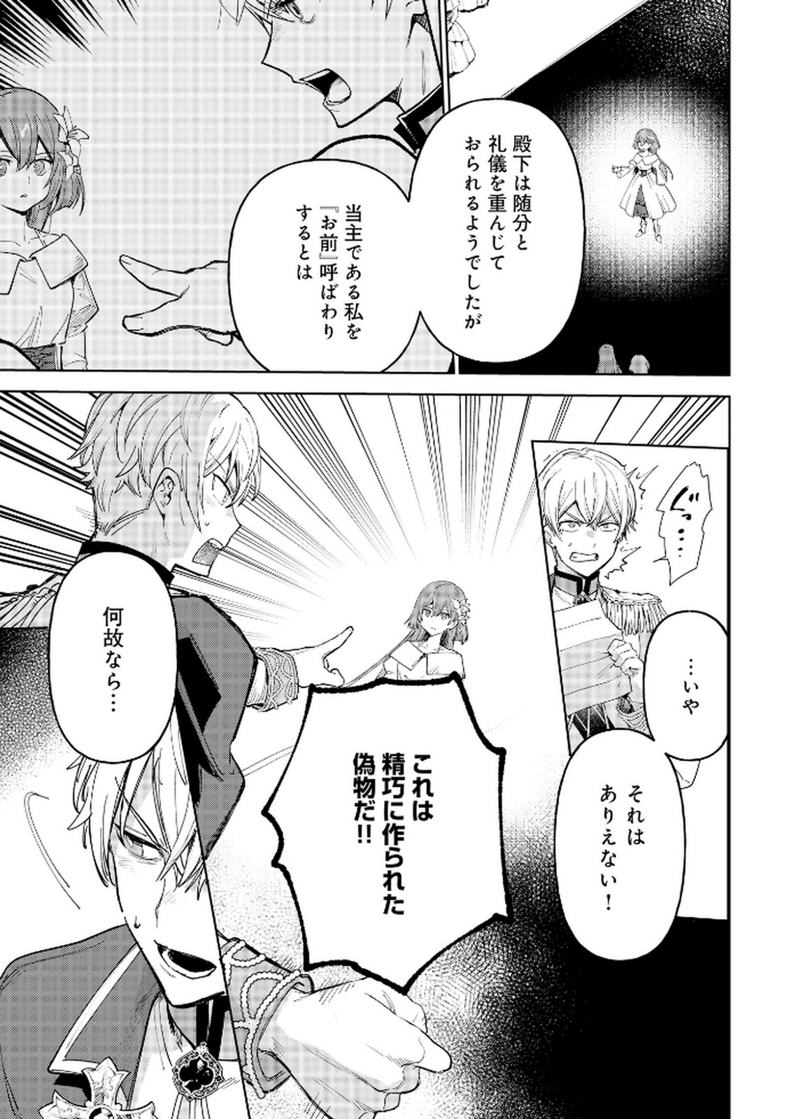 Oukyu ni wa Are ga Iru Chapter 3 3ページ