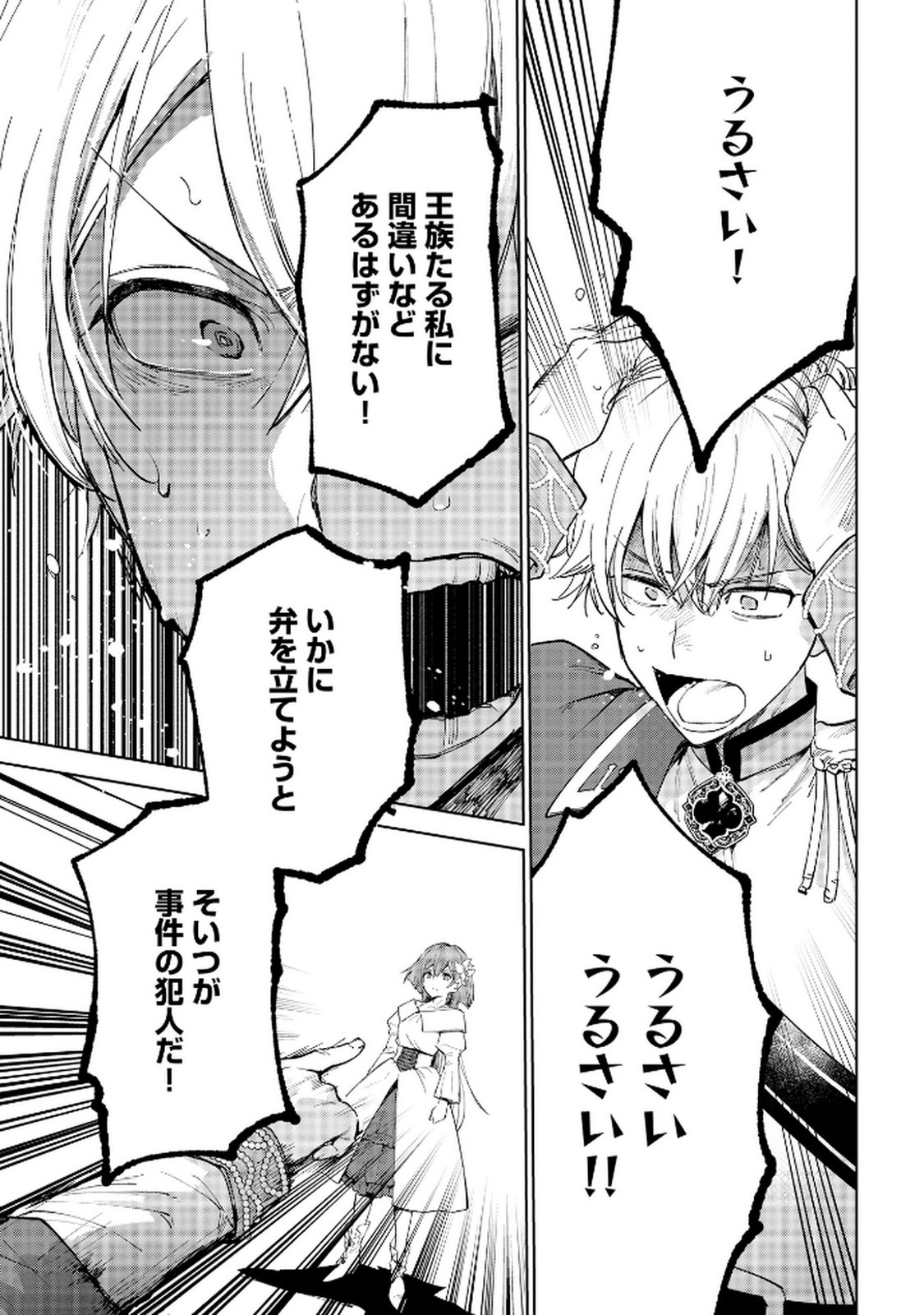 Oukyu ni wa Are ga Iru Chapter 3 21ページ