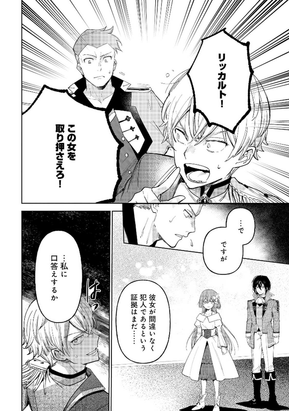 Oukyu ni wa Are ga Iru Chapter 3 22ページ
