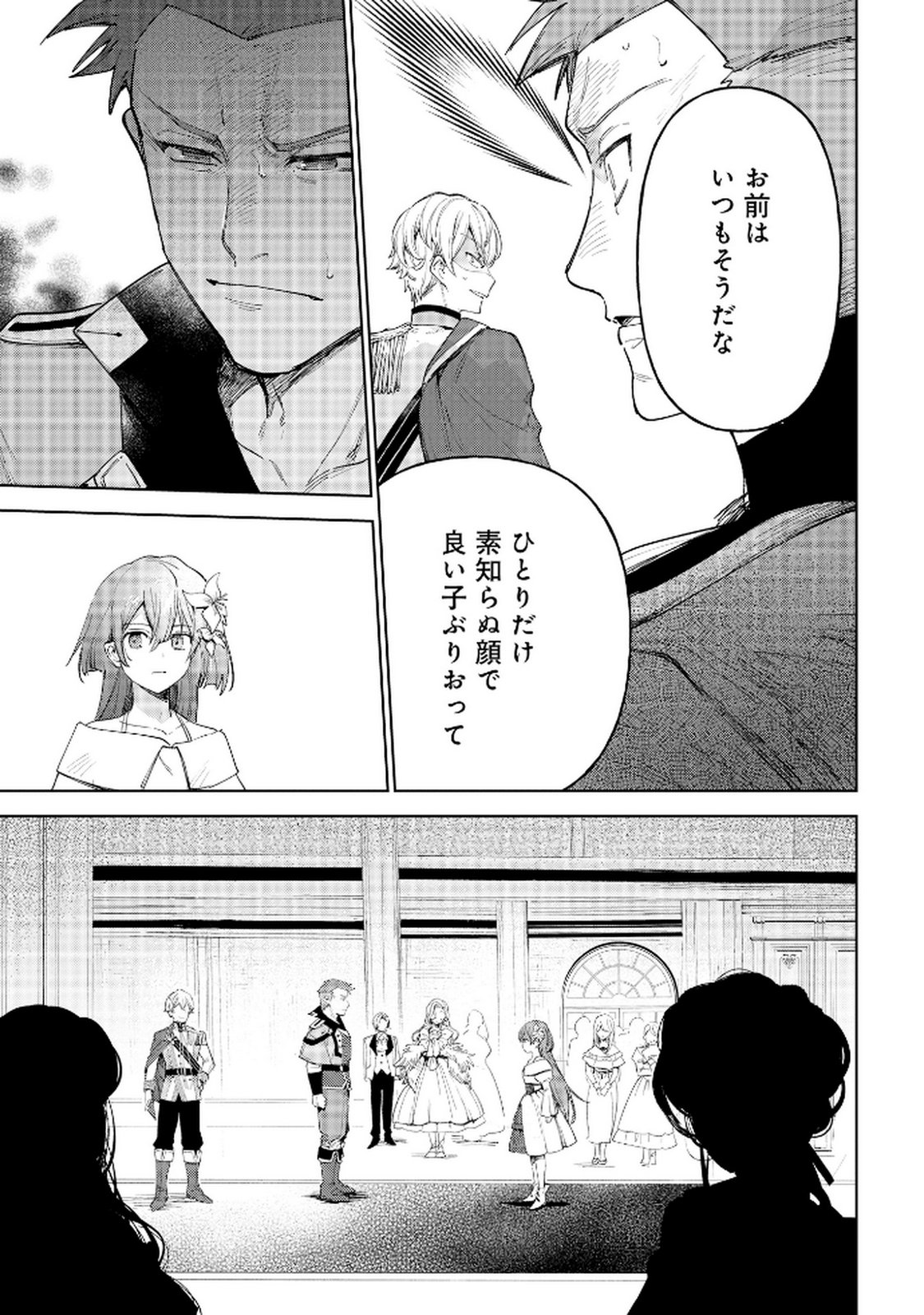 Oukyu ni wa Are ga Iru Chapter 3 23ページ