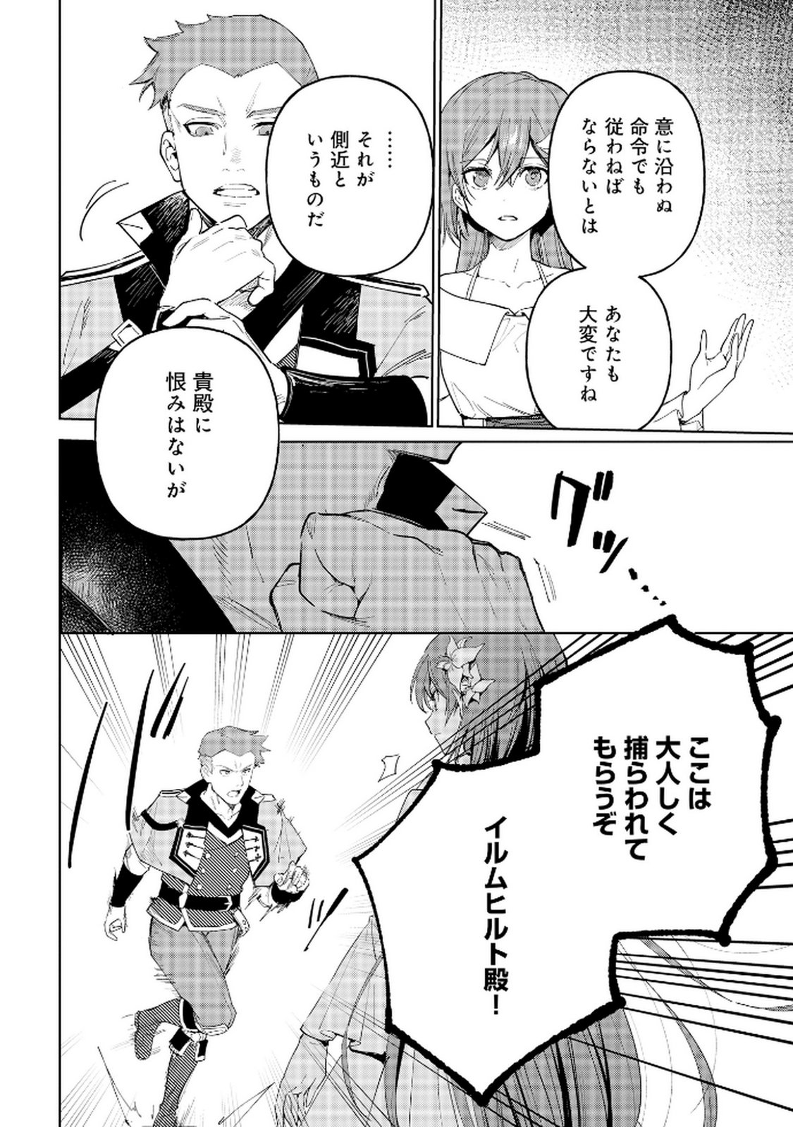 Oukyu ni wa Are ga Iru Chapter 3 24ページ