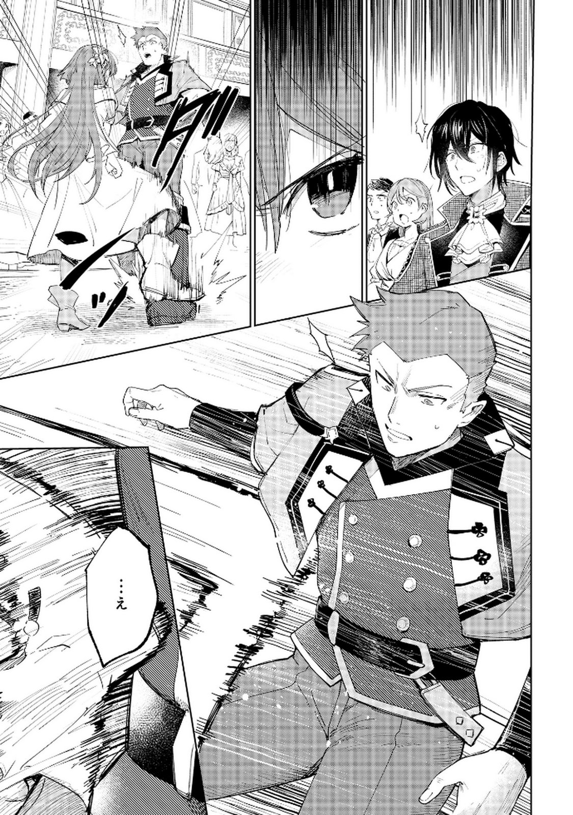 Oukyu ni wa Are ga Iru Chapter 3 25ページ
