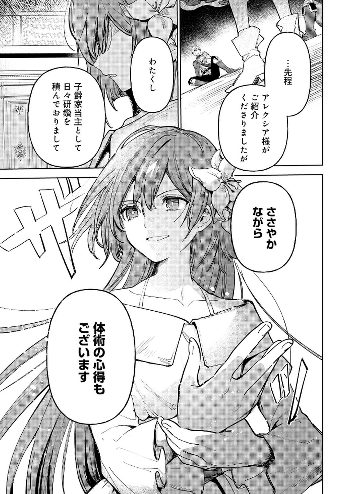 Oukyu ni wa Are ga Iru Chapter 3 29ページ