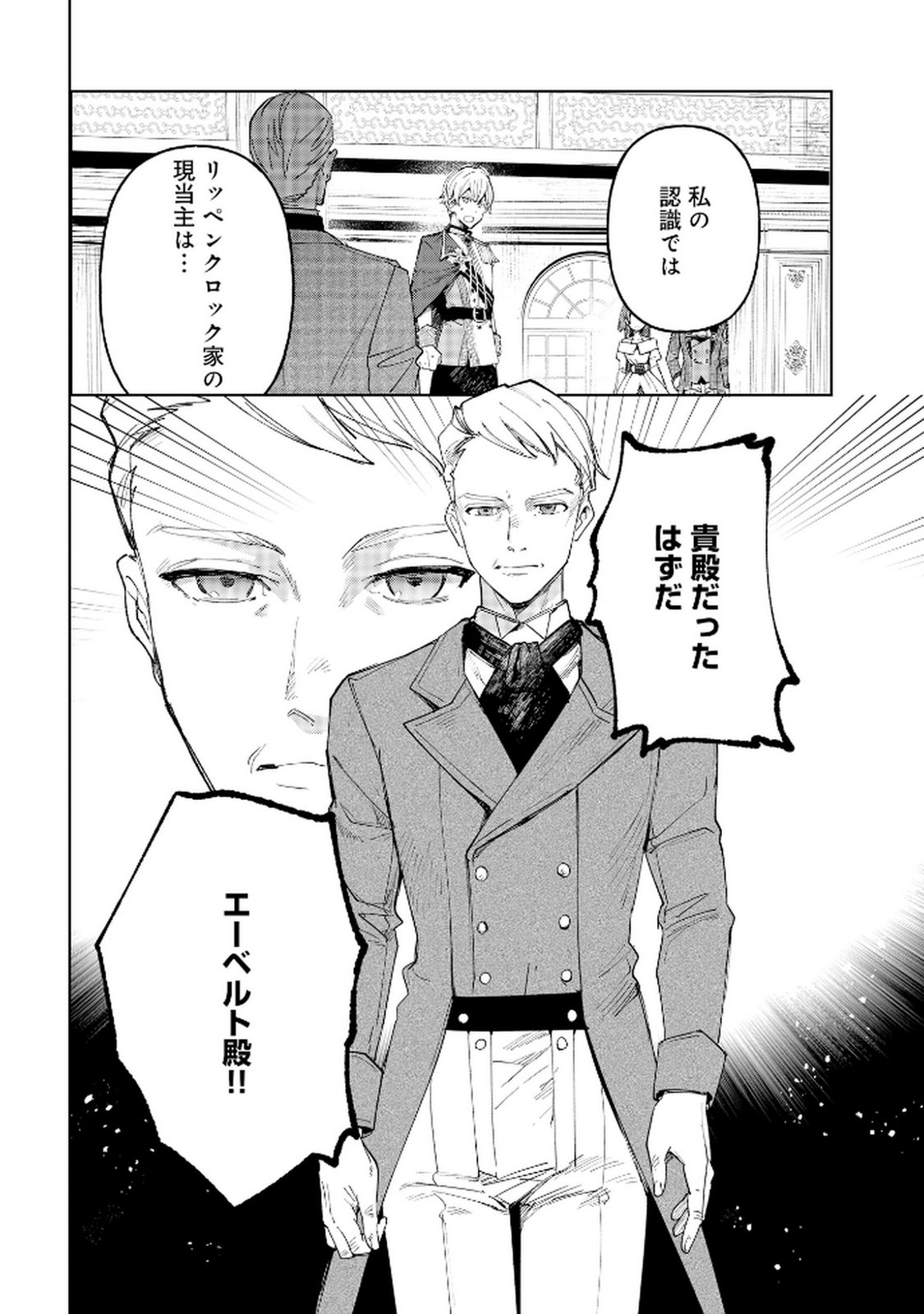 Oukyu ni wa Are ga Iru Chapter 3 4ページ