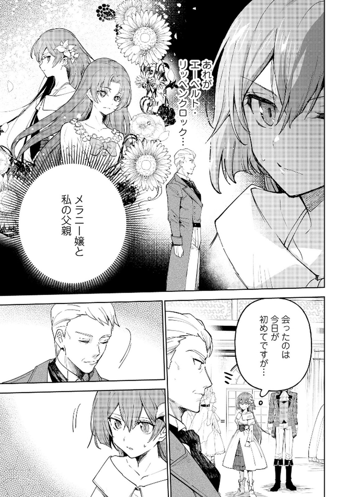 Oukyu ni wa Are ga Iru Chapter 3 5ページ