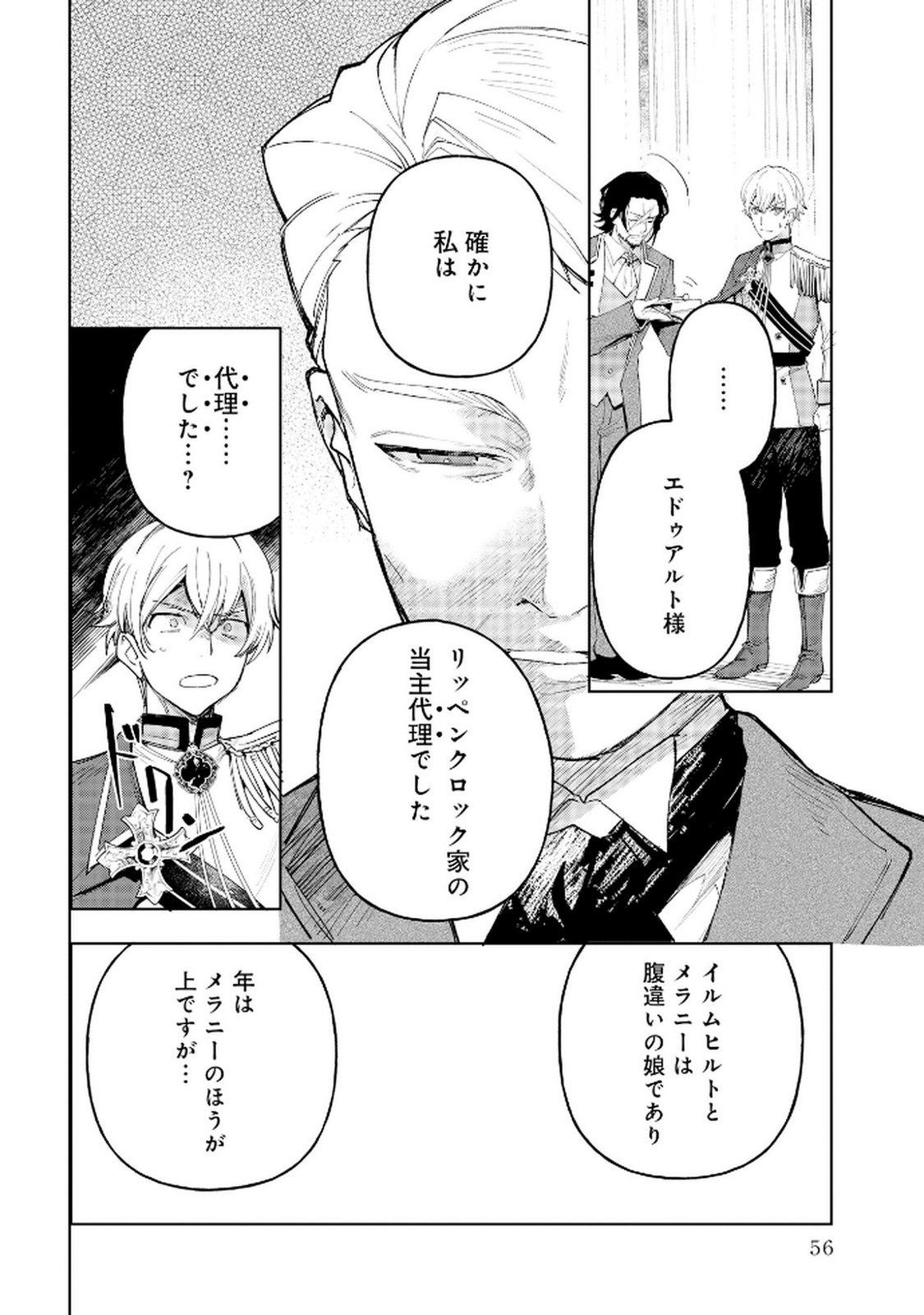 Oukyu ni wa Are ga Iru Chapter 3 6ページ
