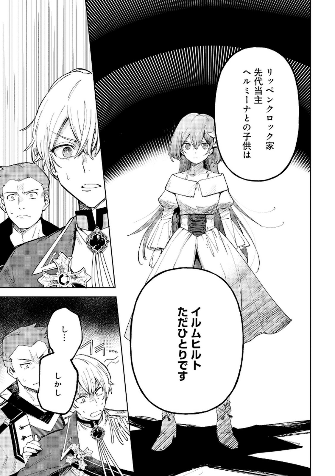 Oukyu ni wa Are ga Iru Chapter 3 7ページ