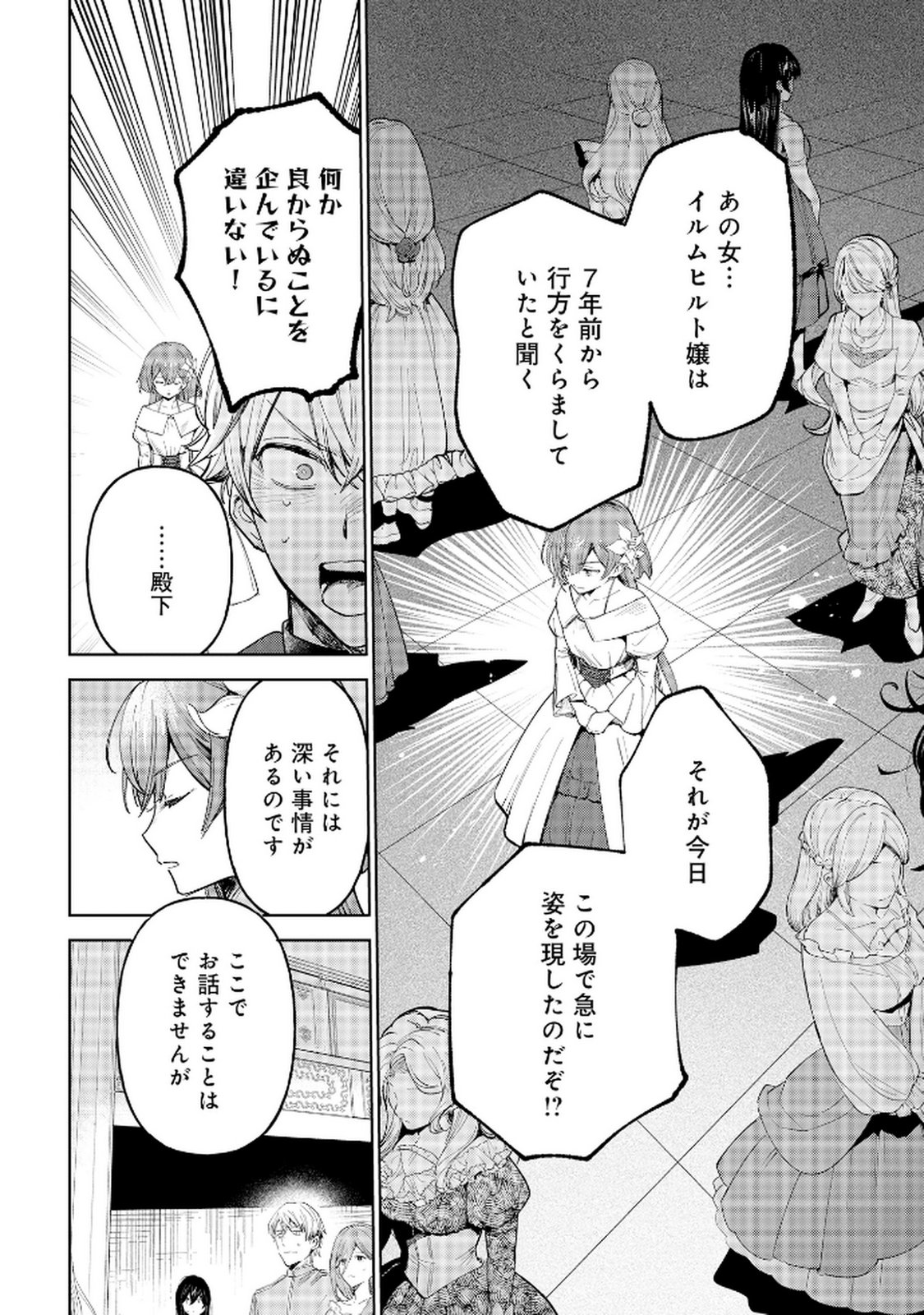 Oukyu ni wa Are ga Iru Chapter 3 8ページ