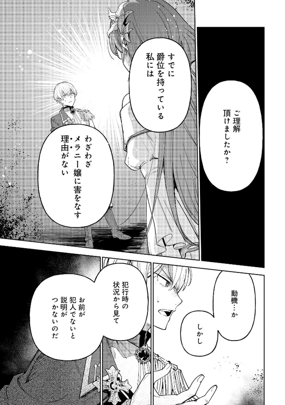 Oukyu ni wa Are ga Iru Chapter 3 9ページ