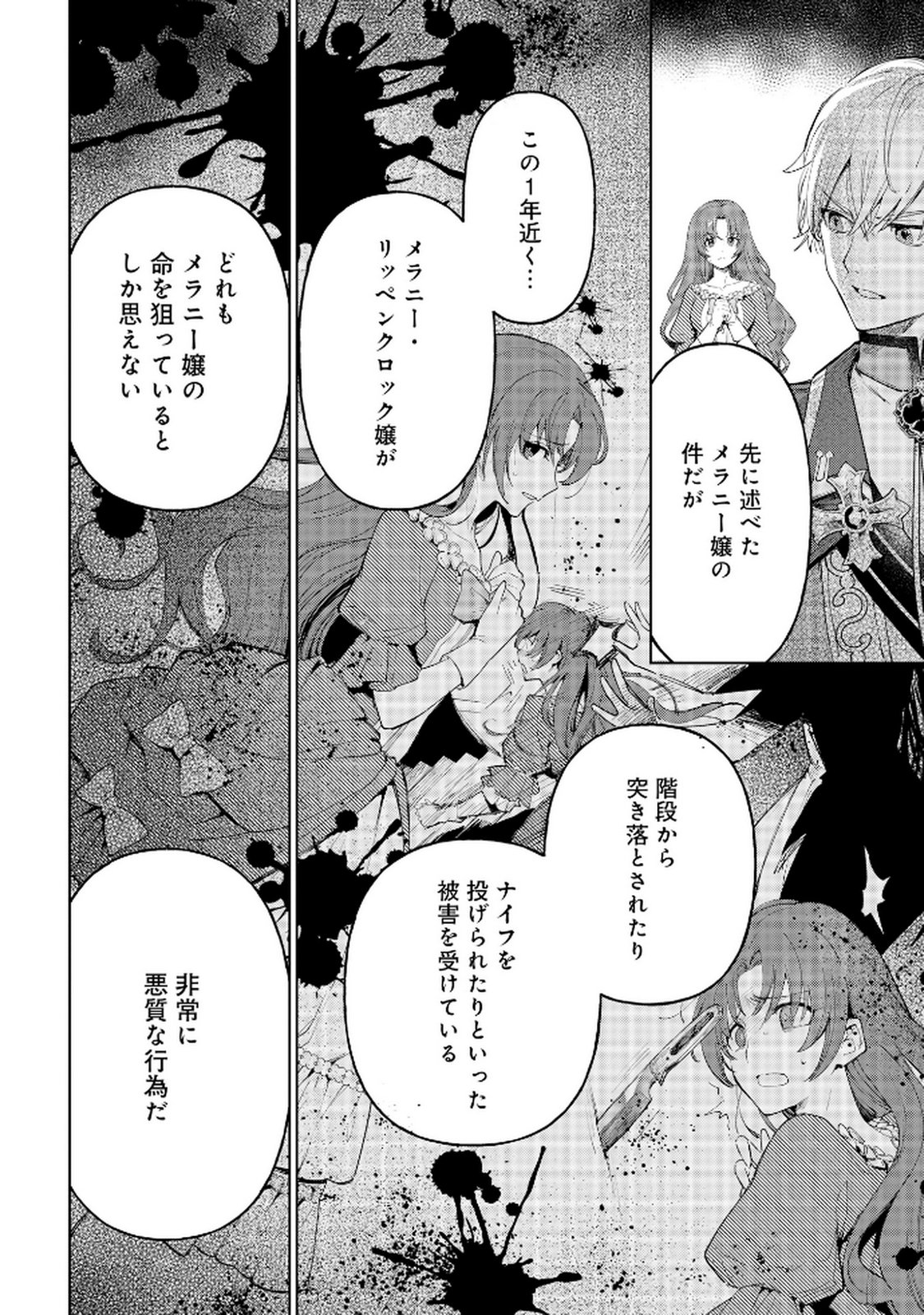 Oukyu ni wa Are ga Iru Chapter 3 10ページ