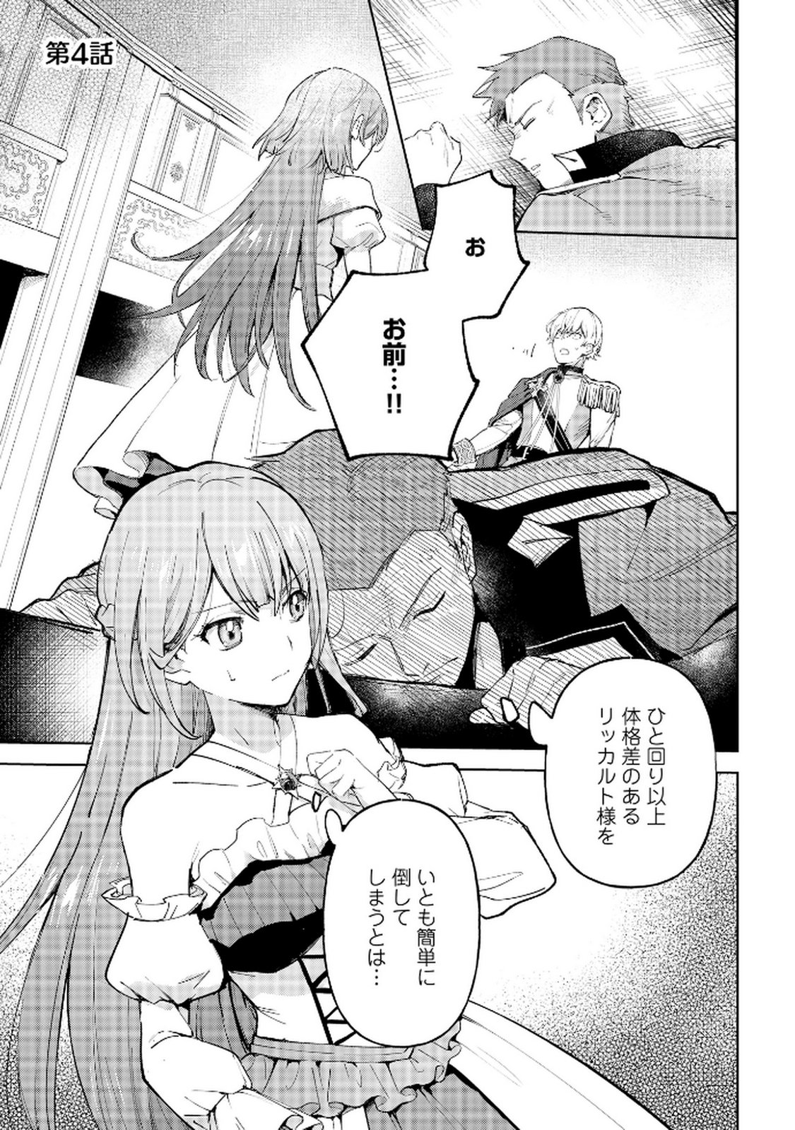 Oukyu ni wa Are ga Iru Chapter 4 1ページ
