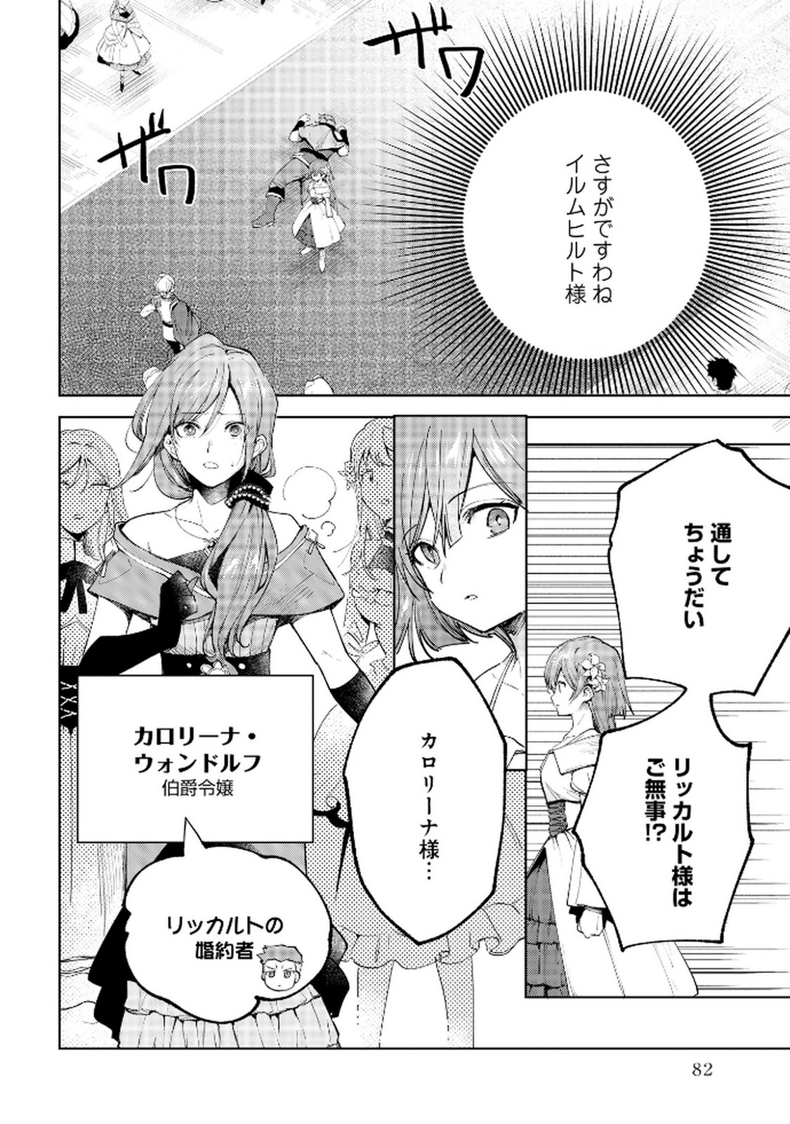 Oukyu ni wa Are ga Iru Chapter 4 2ページ