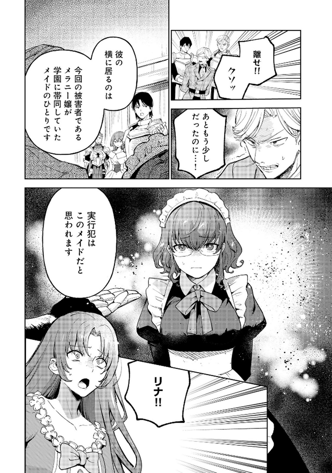 Oukyu ni wa Are ga Iru Chapter 4 12ページ