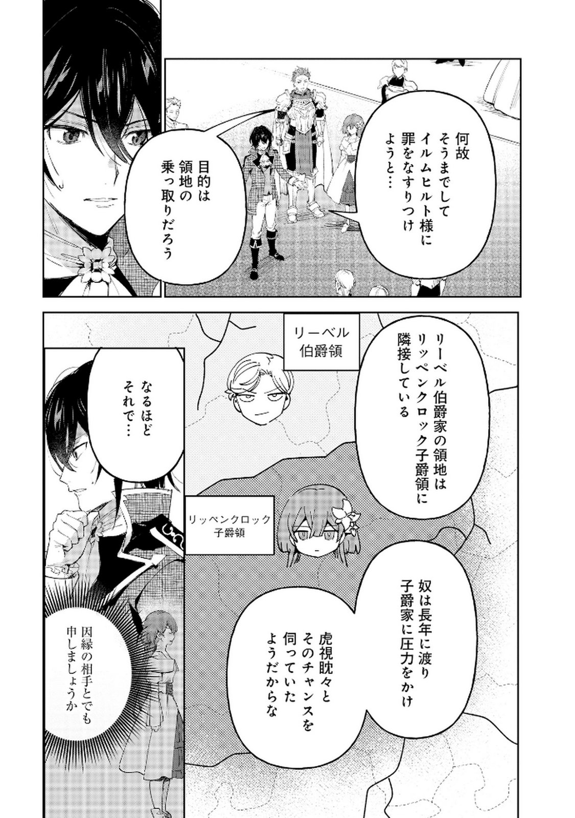 Oukyu ni wa Are ga Iru Chapter 4 14ページ