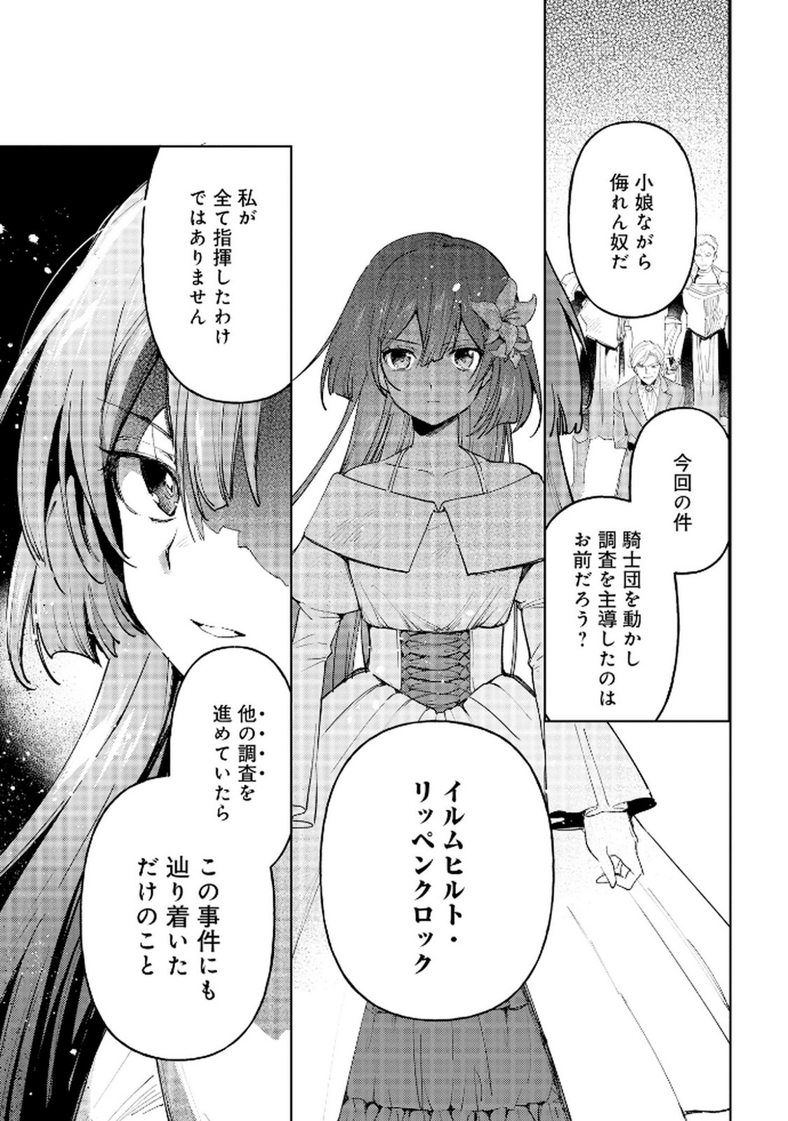 Oukyu ni wa Are ga Iru Chapter 4 15ページ