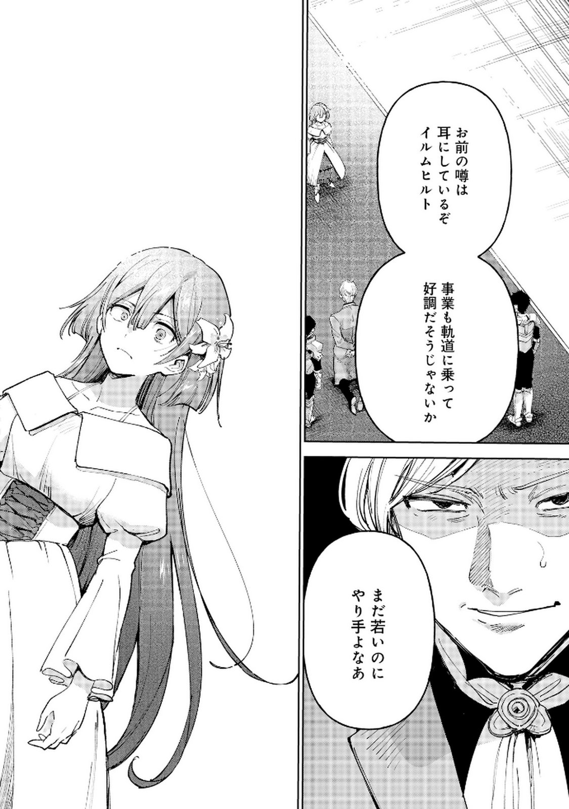 Oukyu ni wa Are ga Iru Chapter 4 16ページ