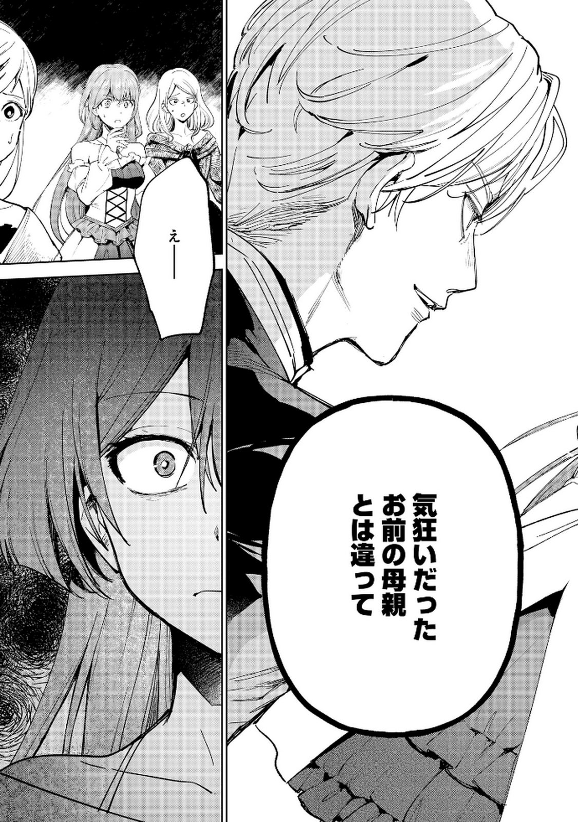 Oukyu ni wa Are ga Iru Chapter 4 17ページ