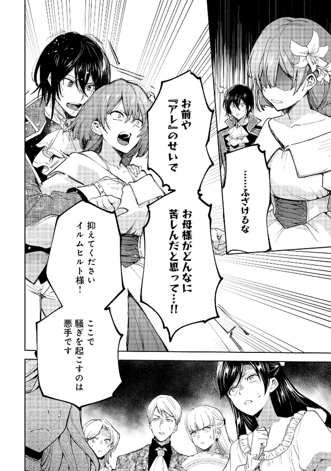Oukyu ni wa Are ga Iru Chapter 4 18ページ