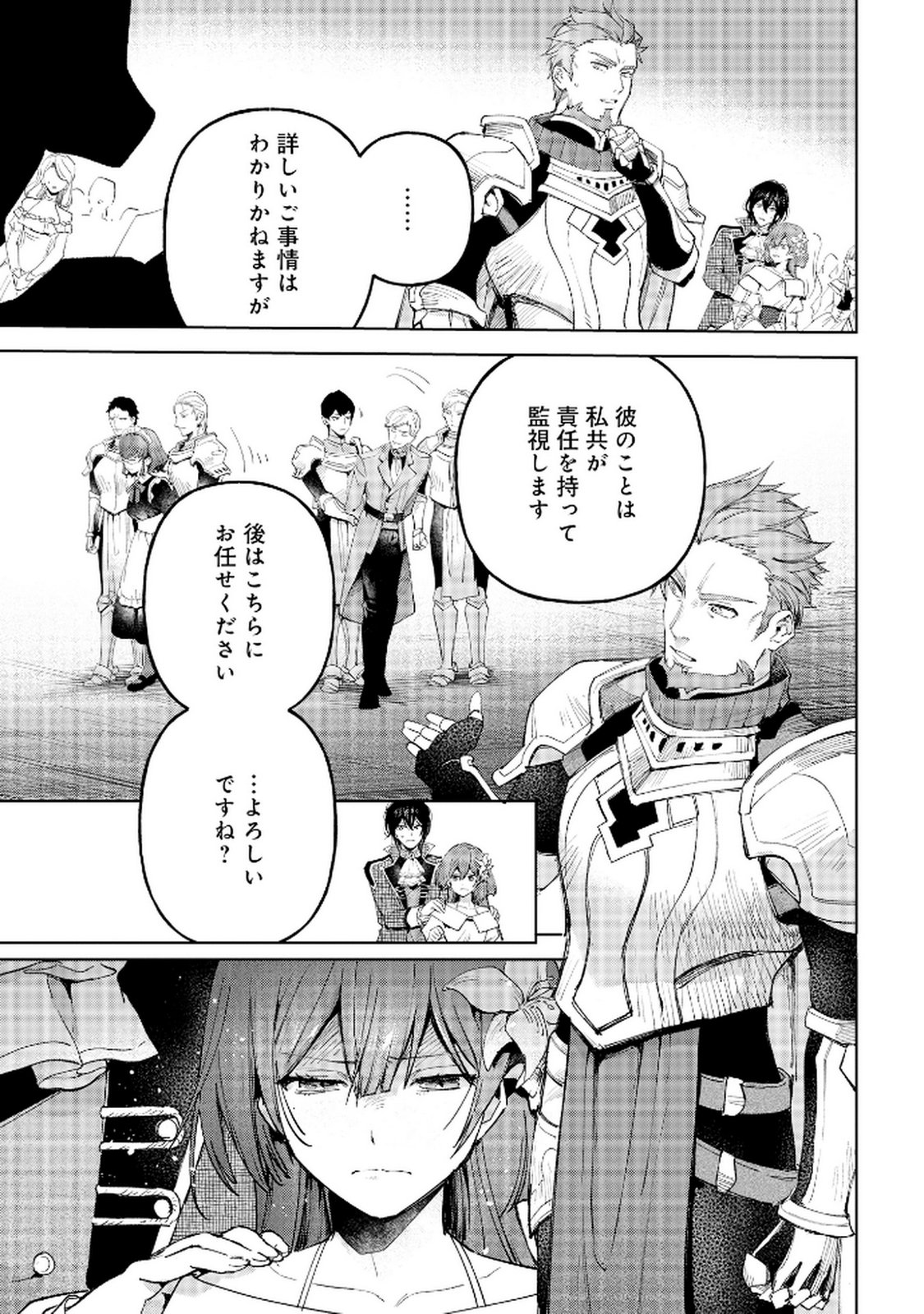 Oukyu ni wa Are ga Iru Chapter 4 19ページ