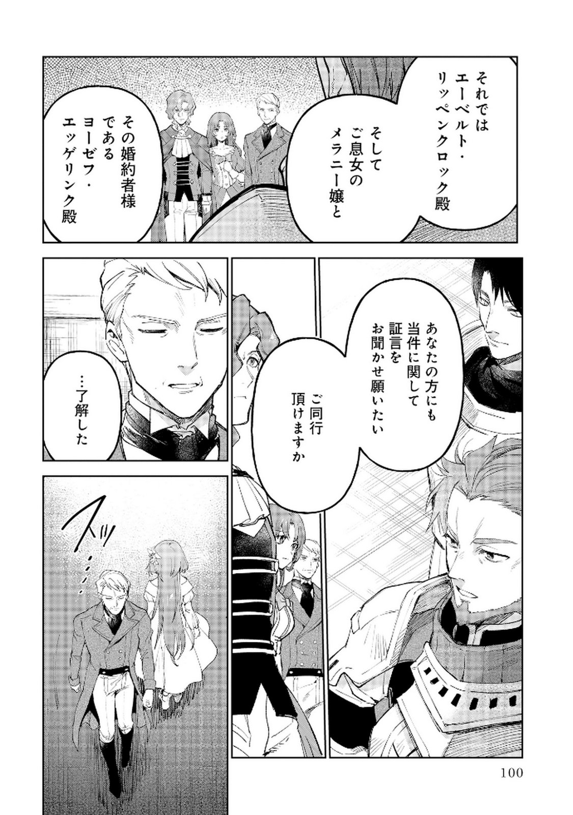 Oukyu ni wa Are ga Iru Chapter 4 20ページ