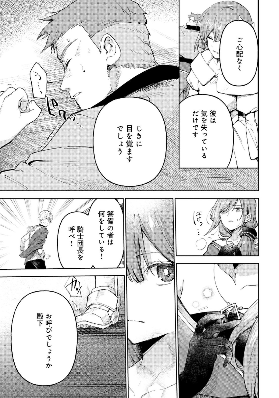 Oukyu ni wa Are ga Iru Chapter 4 3ページ