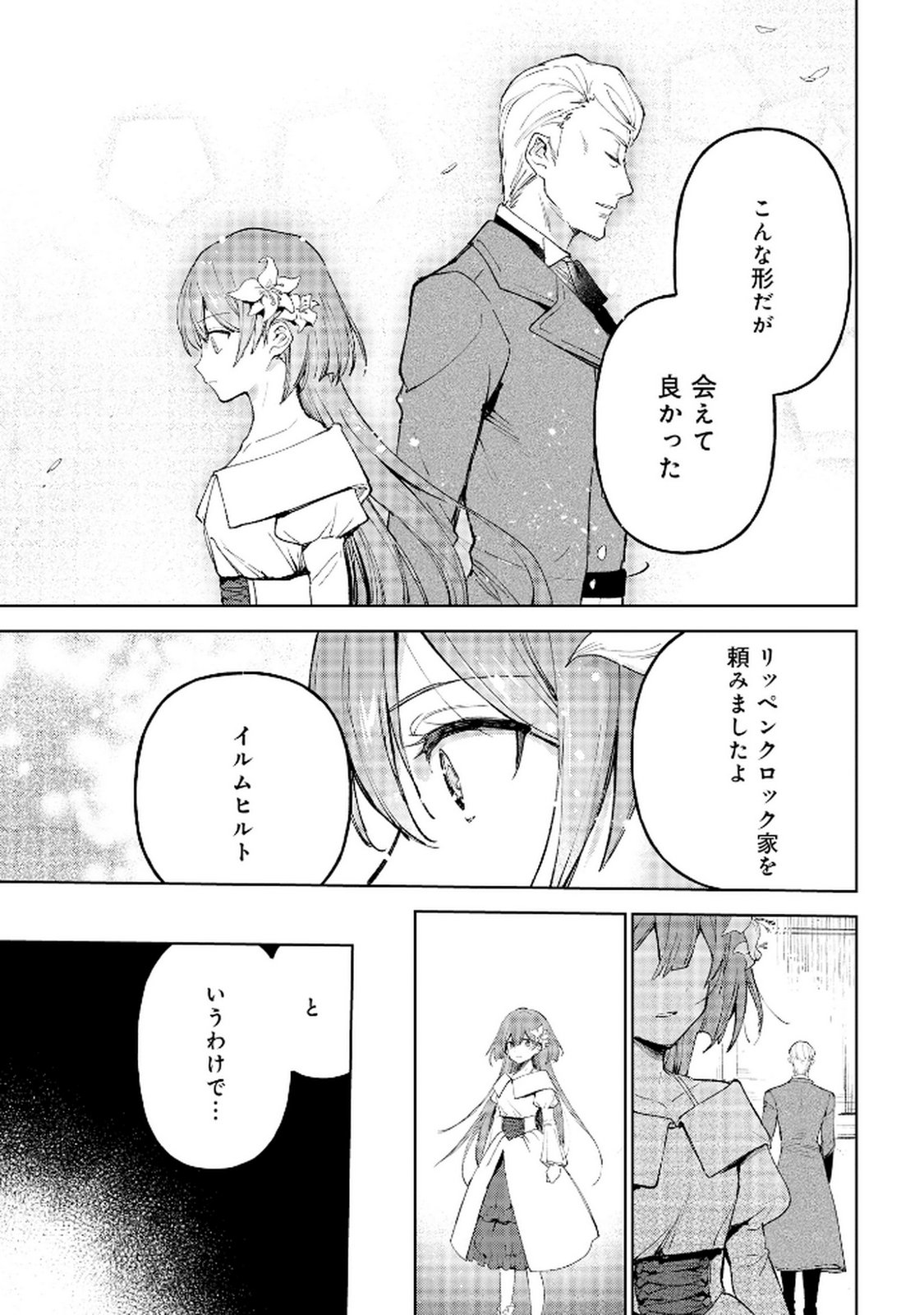 Oukyu ni wa Are ga Iru Chapter 4 21ページ