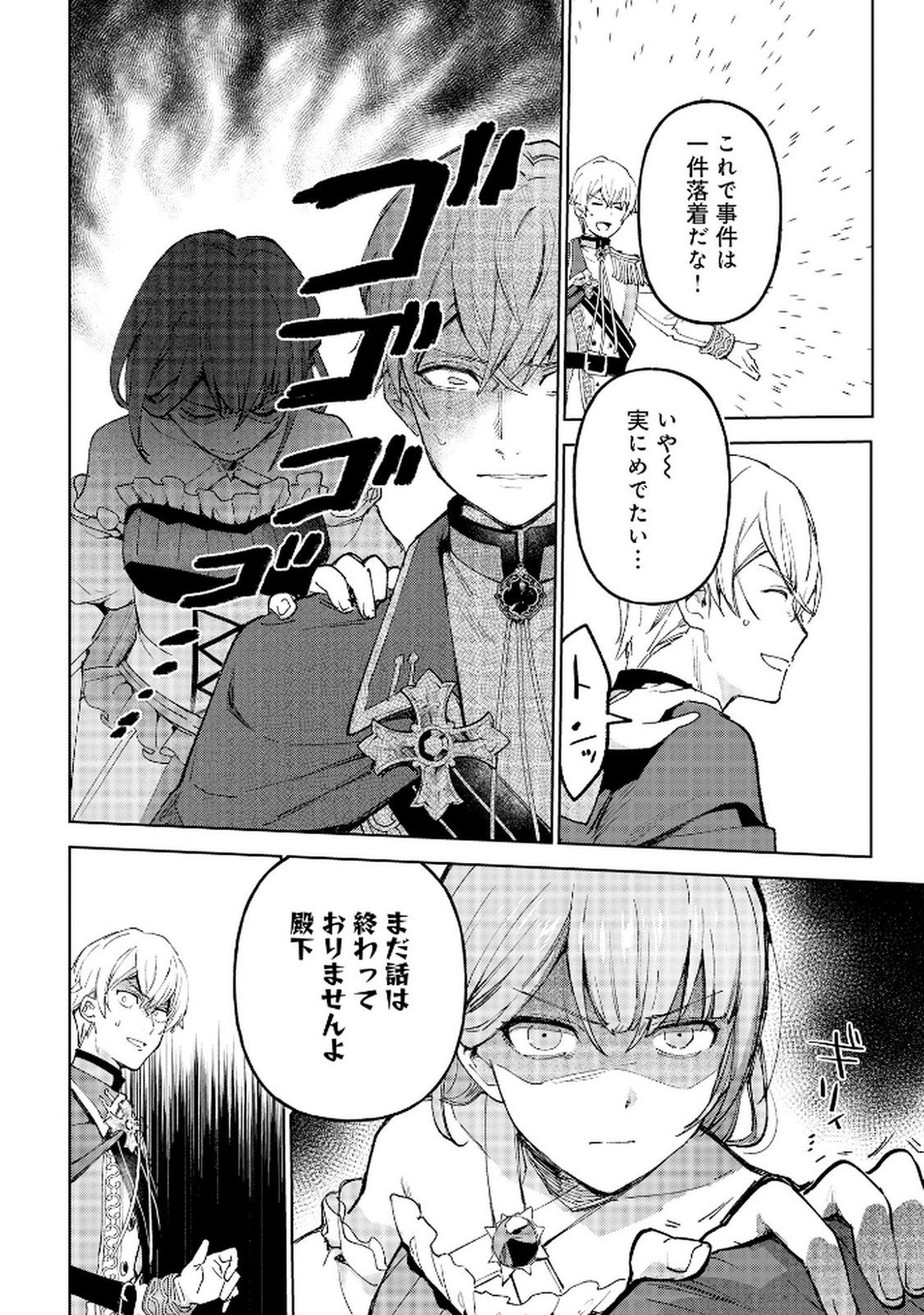 Oukyu ni wa Are ga Iru Chapter 4 22ページ