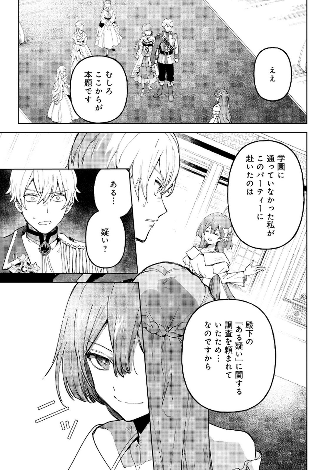 Oukyu ni wa Are ga Iru Chapter 4 23ページ