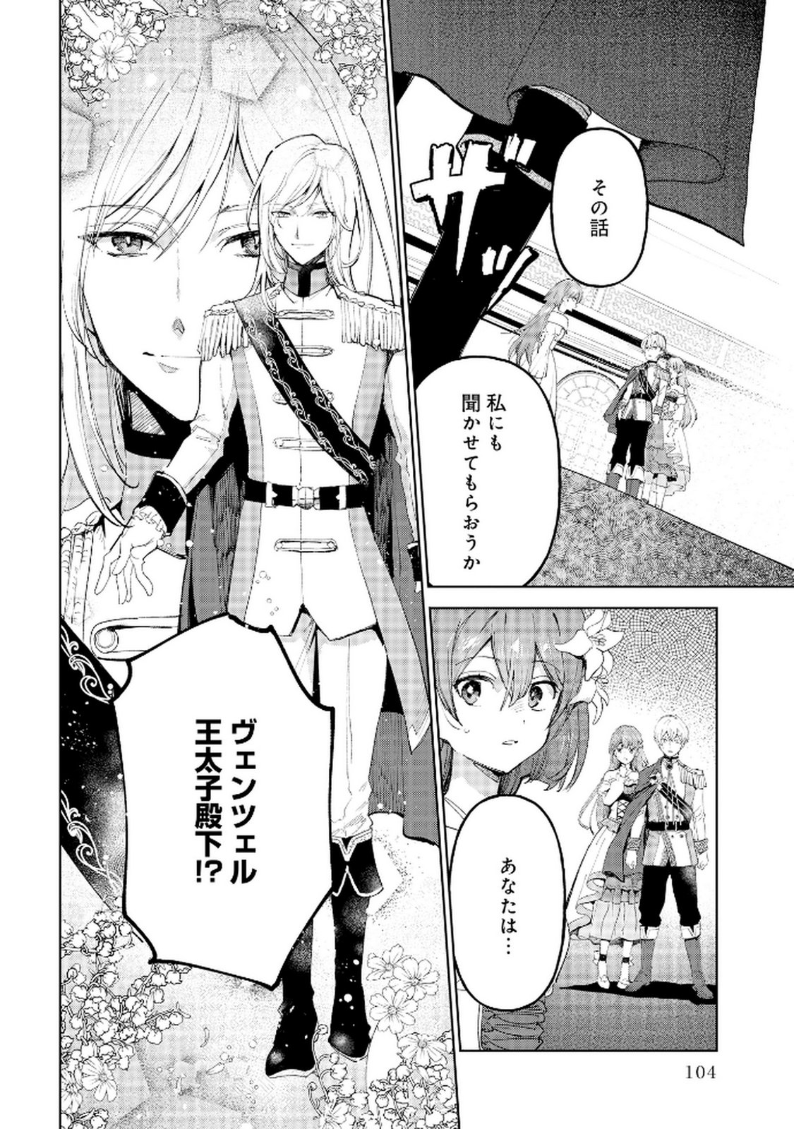 Oukyu ni wa Are ga Iru Chapter 4 24ページ