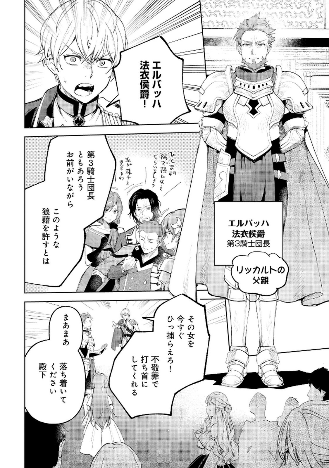 Oukyu ni wa Are ga Iru Chapter 4 4ページ