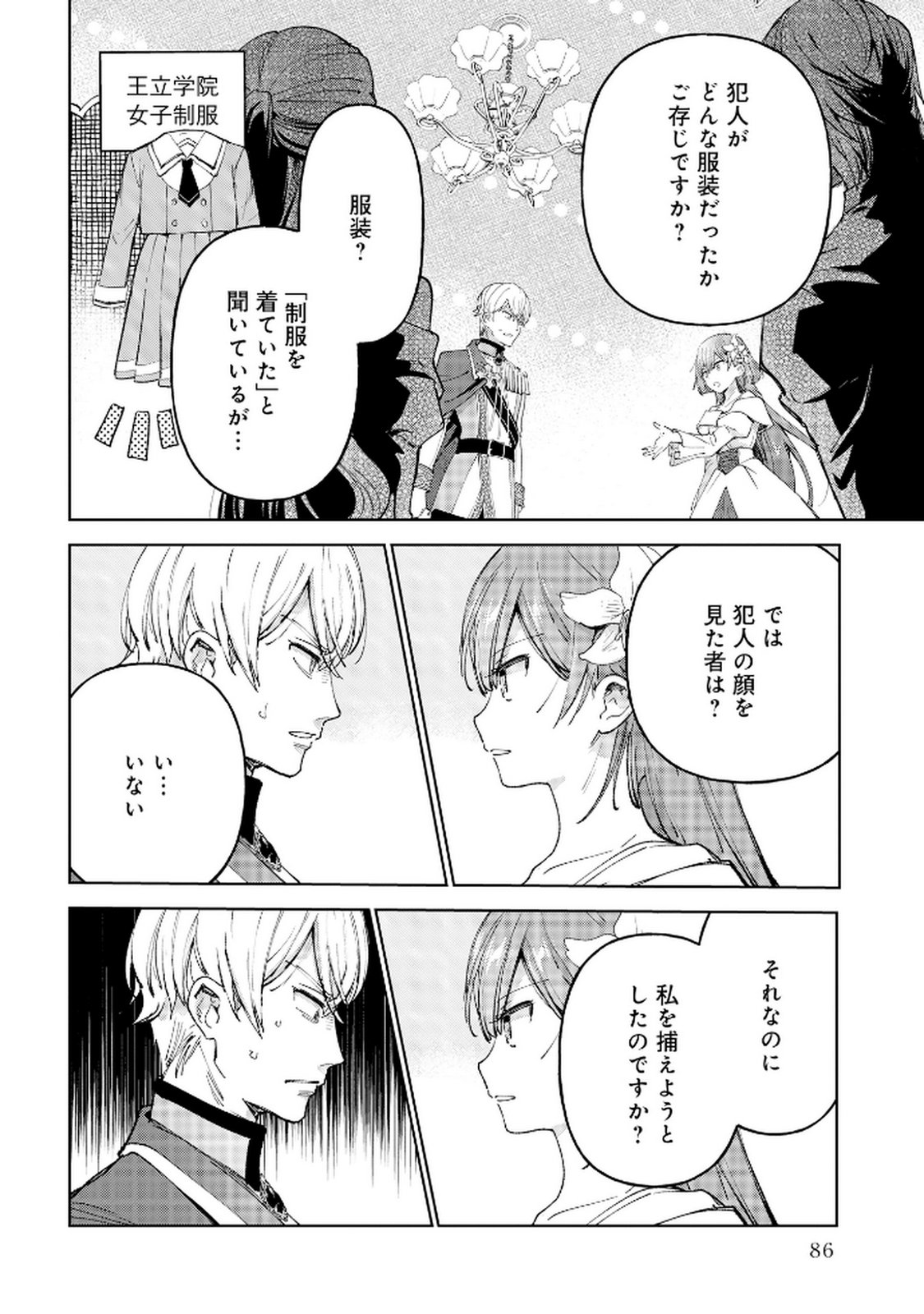 Oukyu ni wa Are ga Iru Chapter 4 6ページ