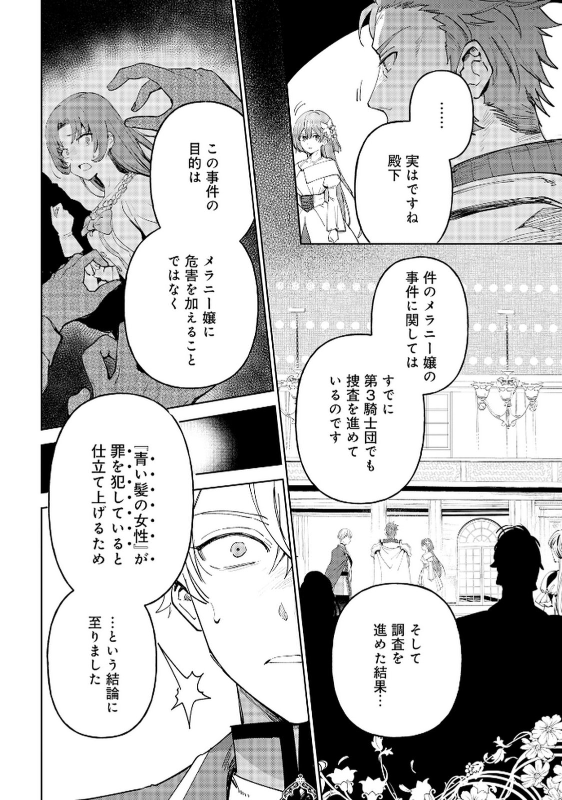 Oukyu ni wa Are ga Iru Chapter 4 8ページ