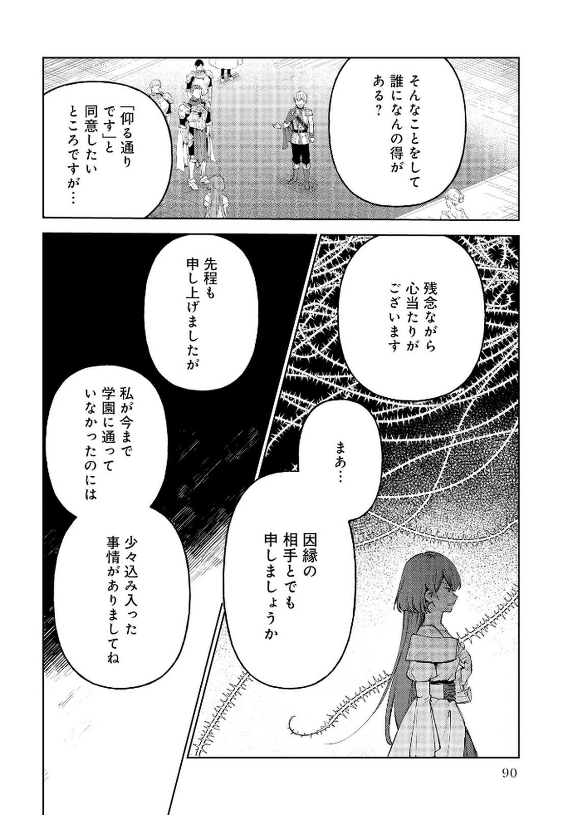 Oukyu ni wa Are ga Iru Chapter 4 10ページ