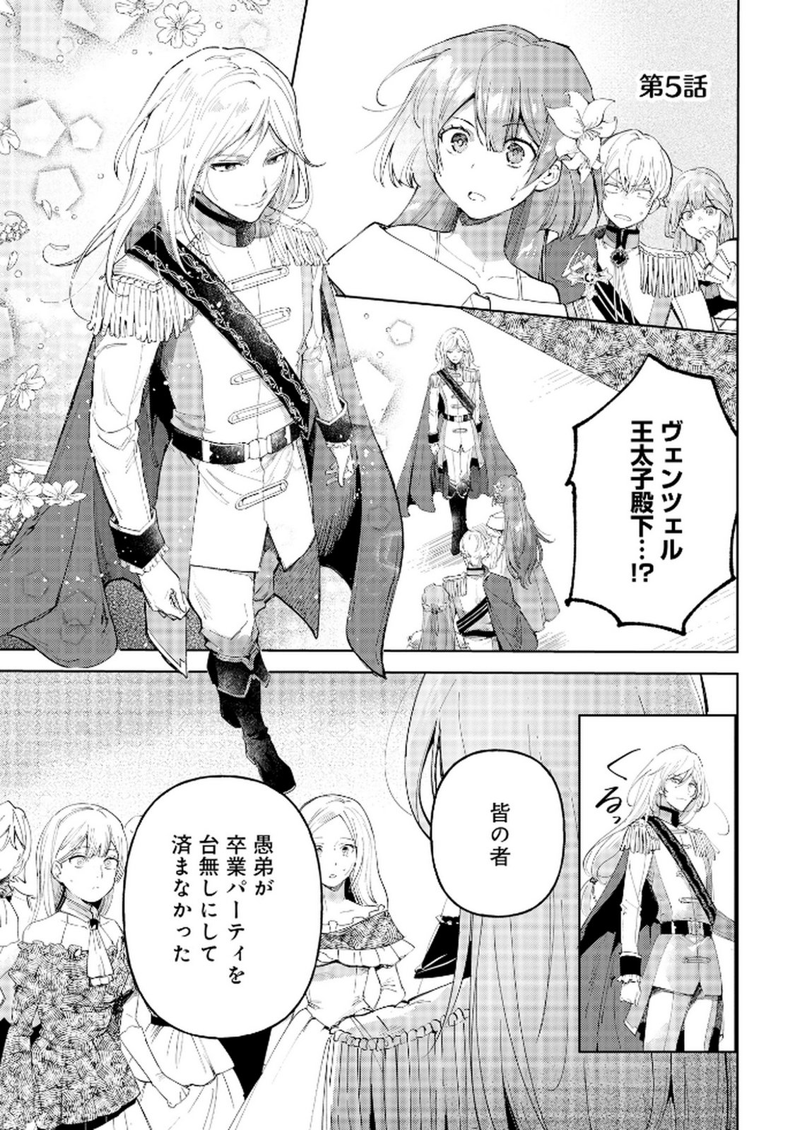 Oukyu ni wa Are ga Iru Chapter 5 1ページ