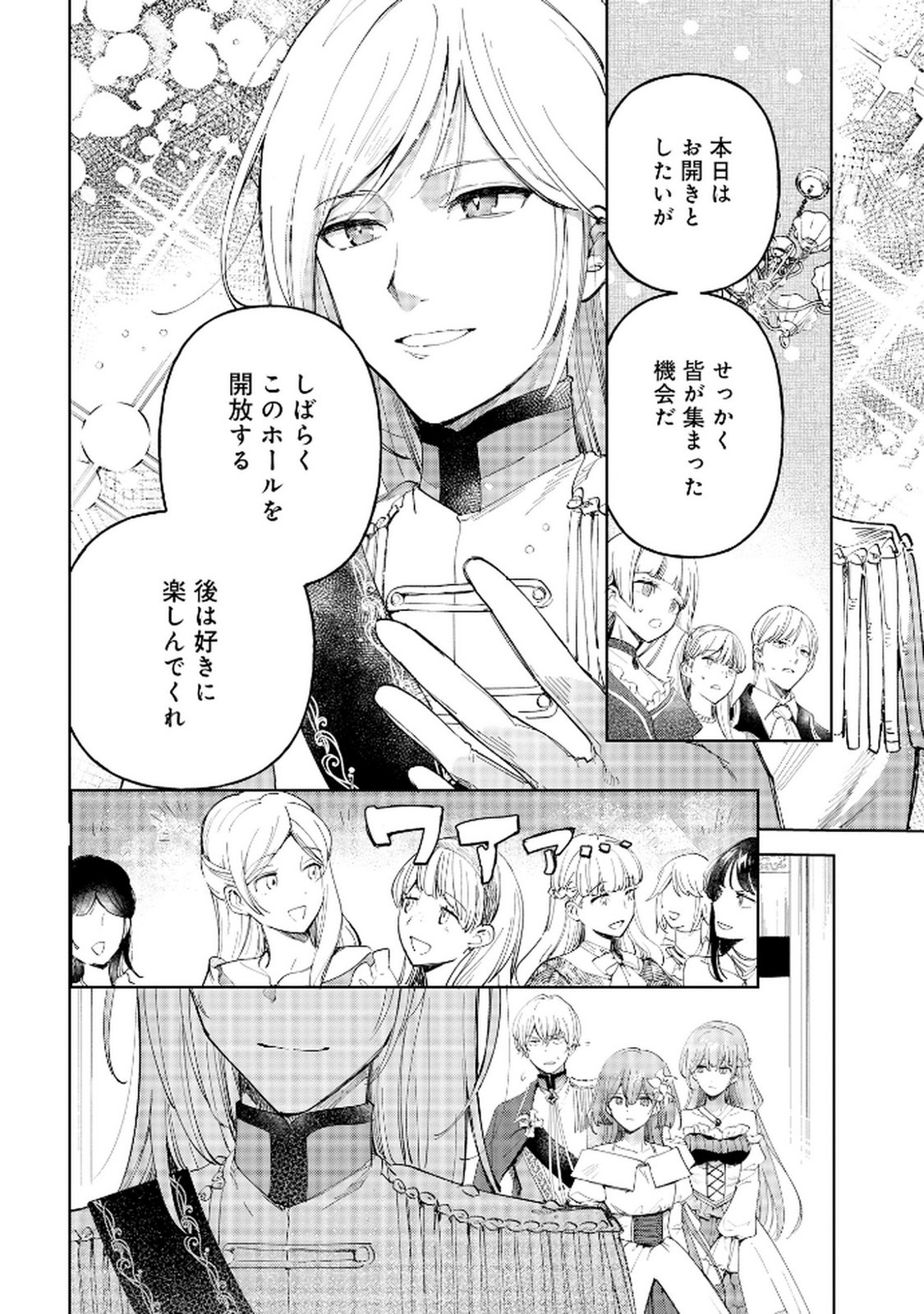 Oukyu ni wa Are ga Iru Chapter 5 2ページ